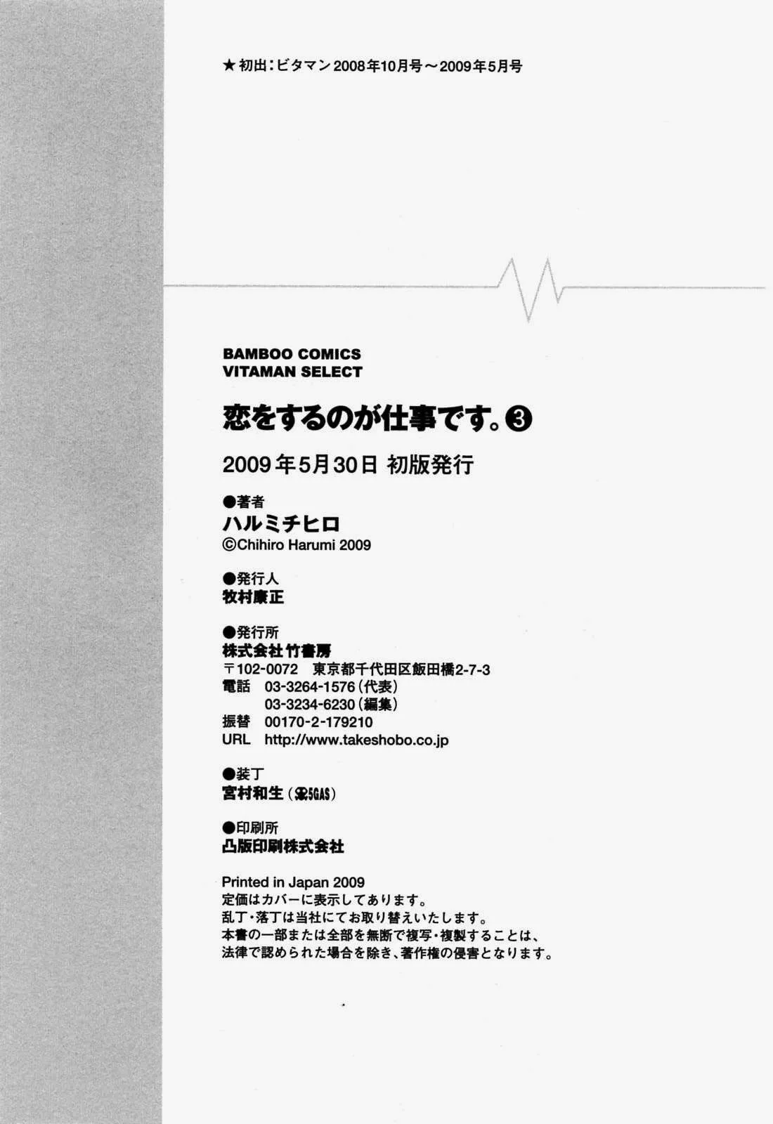 HentaiVN.net - Ảnh 25 - Koi Wo Suru No Ga Shigoto Desu [Love On The Job; Falling In Love Is Work.] - Chap 24 - END Vol.3