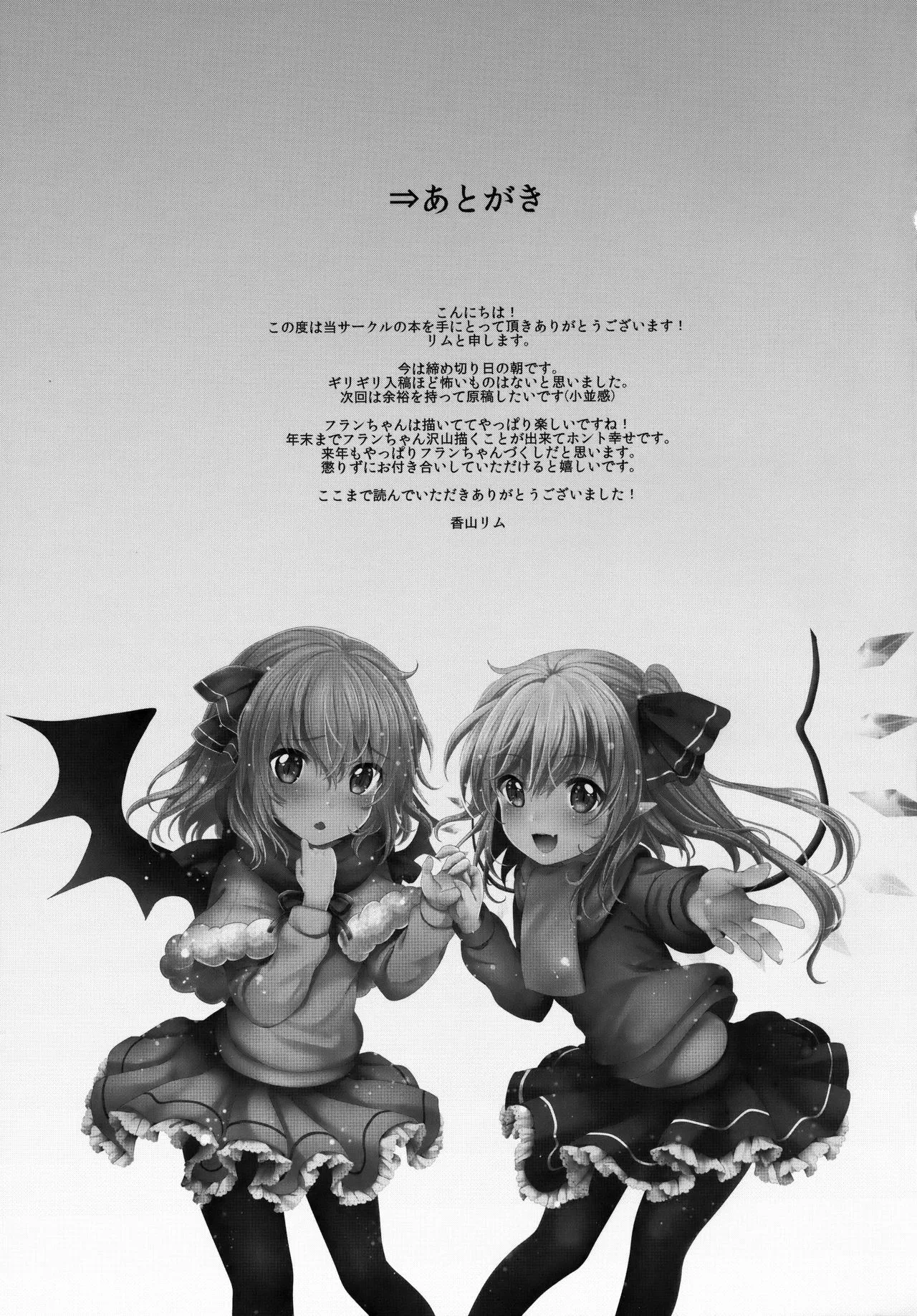HentaiVN.net - Ảnh 17 - Aru Hi Flan-chan o Hirottekita. (Touhou Project) [ある日フランちゃんを拾ってきた。 (東方Project)] - Oneshot