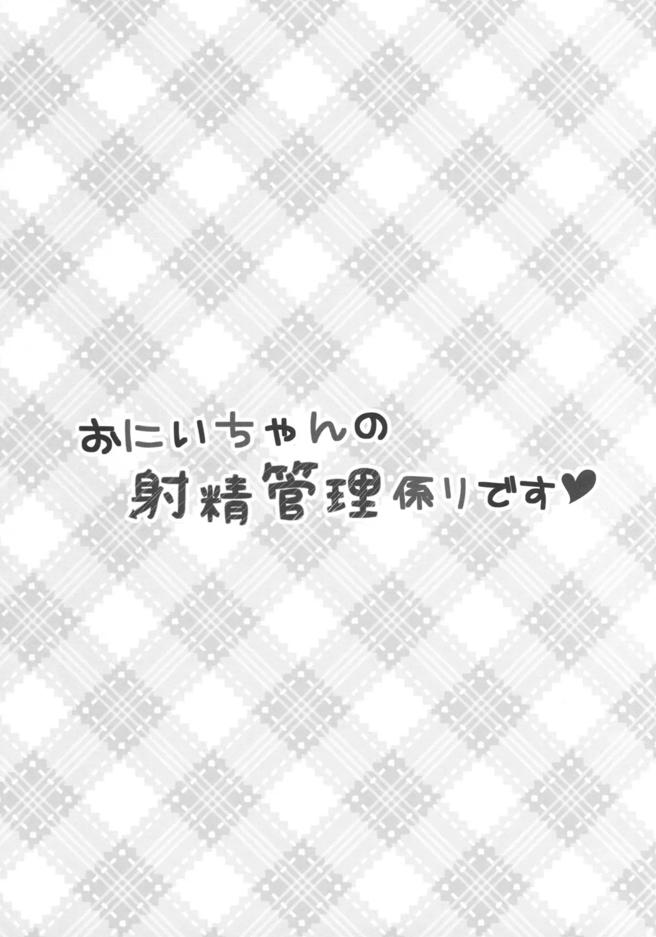 HentaiVN.net - Ảnh 3 - Vận dụng thằng anh khổ dâm [Onii-chan's ejaculation management ; Onii-chan no Shasei Kanri-gakari desu] - Chap 1