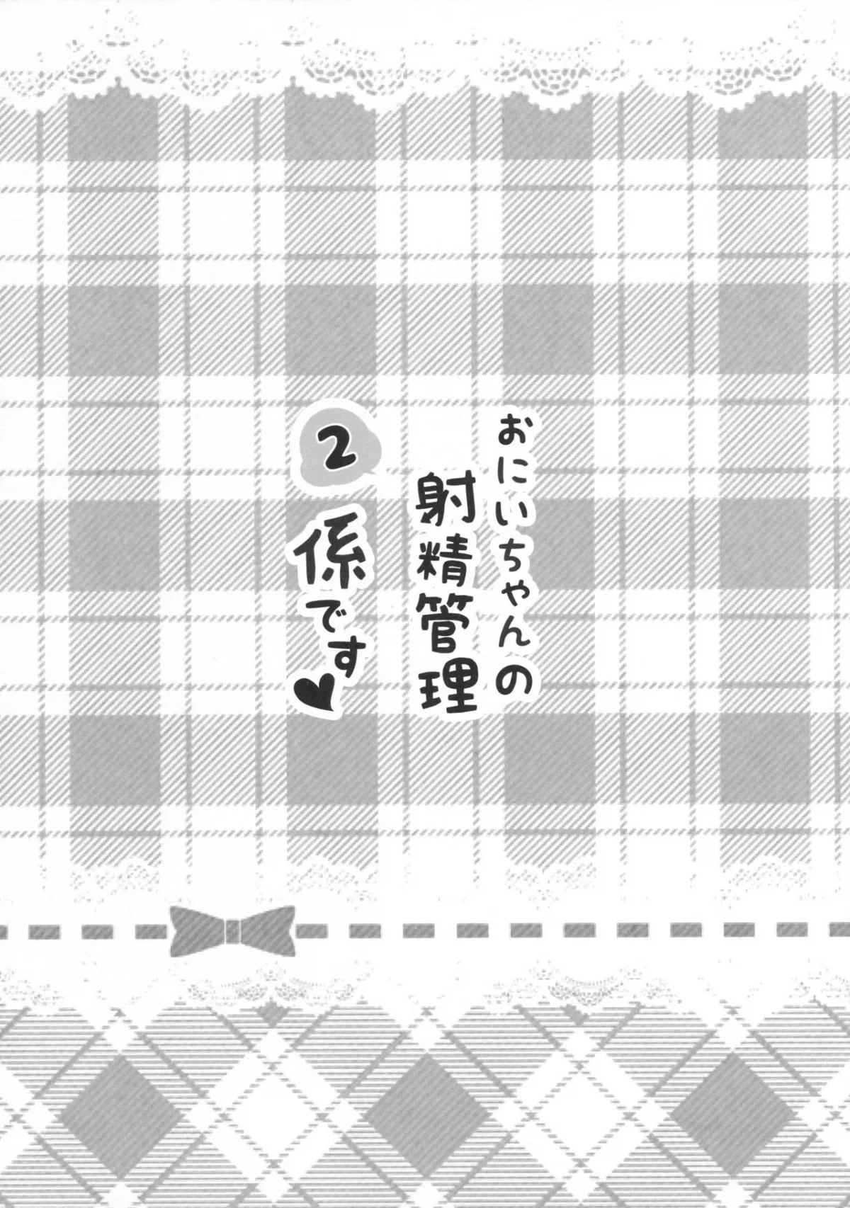 HentaiVN.net - Ảnh 3 - Vận dụng thằng anh khổ dâm [Onii-chan's ejaculation management ; Onii-chan no Shasei Kanri-gakari desu] - Chap 2