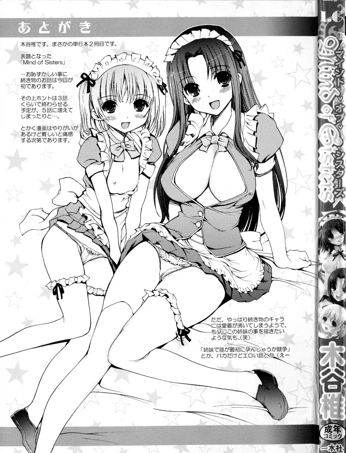 HentaiVN.net - Ảnh 3 - Mind of Sisters - Chap 1