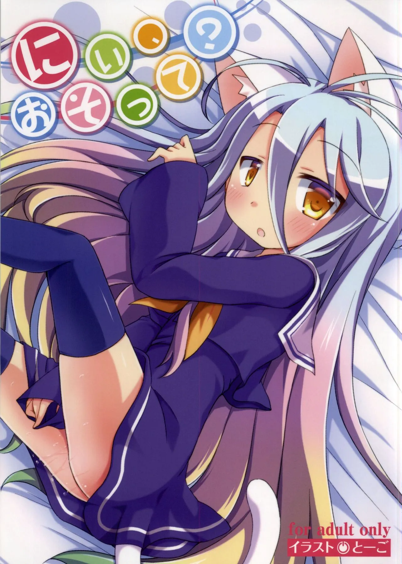 HentaiVN.net - Ảnh 3 - Nii, Osotte! (No Game No Life) - Oneshot