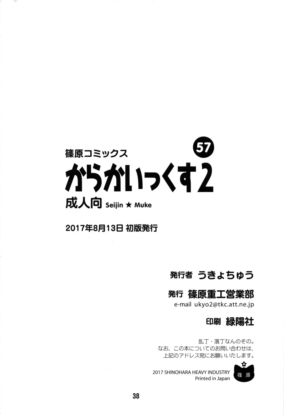 HentaiVN.net - Ảnh 38 - Karakaix 2 - Oneshot