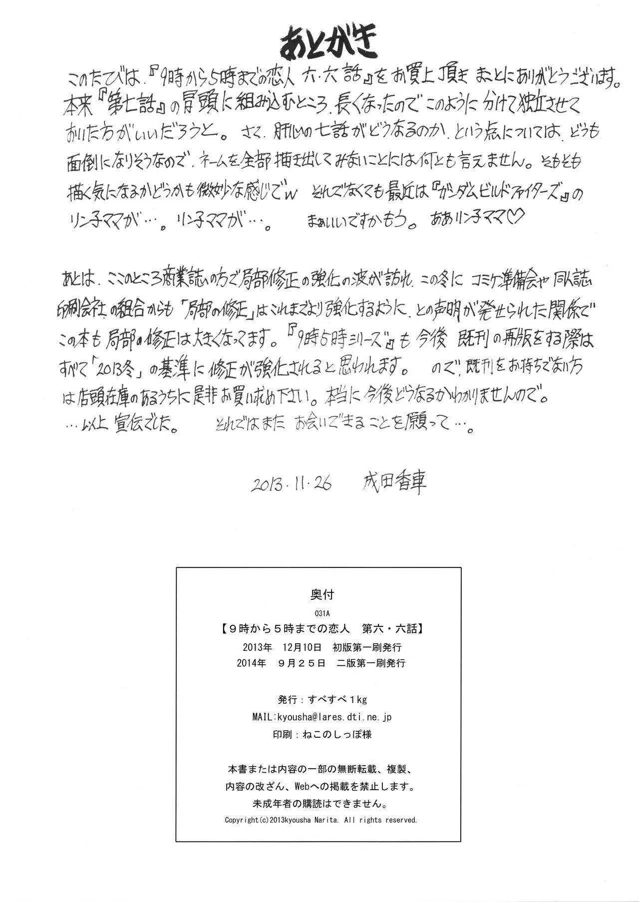 HentaiVN.net - Ảnh 23 - 9-Ji Kara 5-ji Made no Koibito [Nine to Five Lover] - Chap 6.6