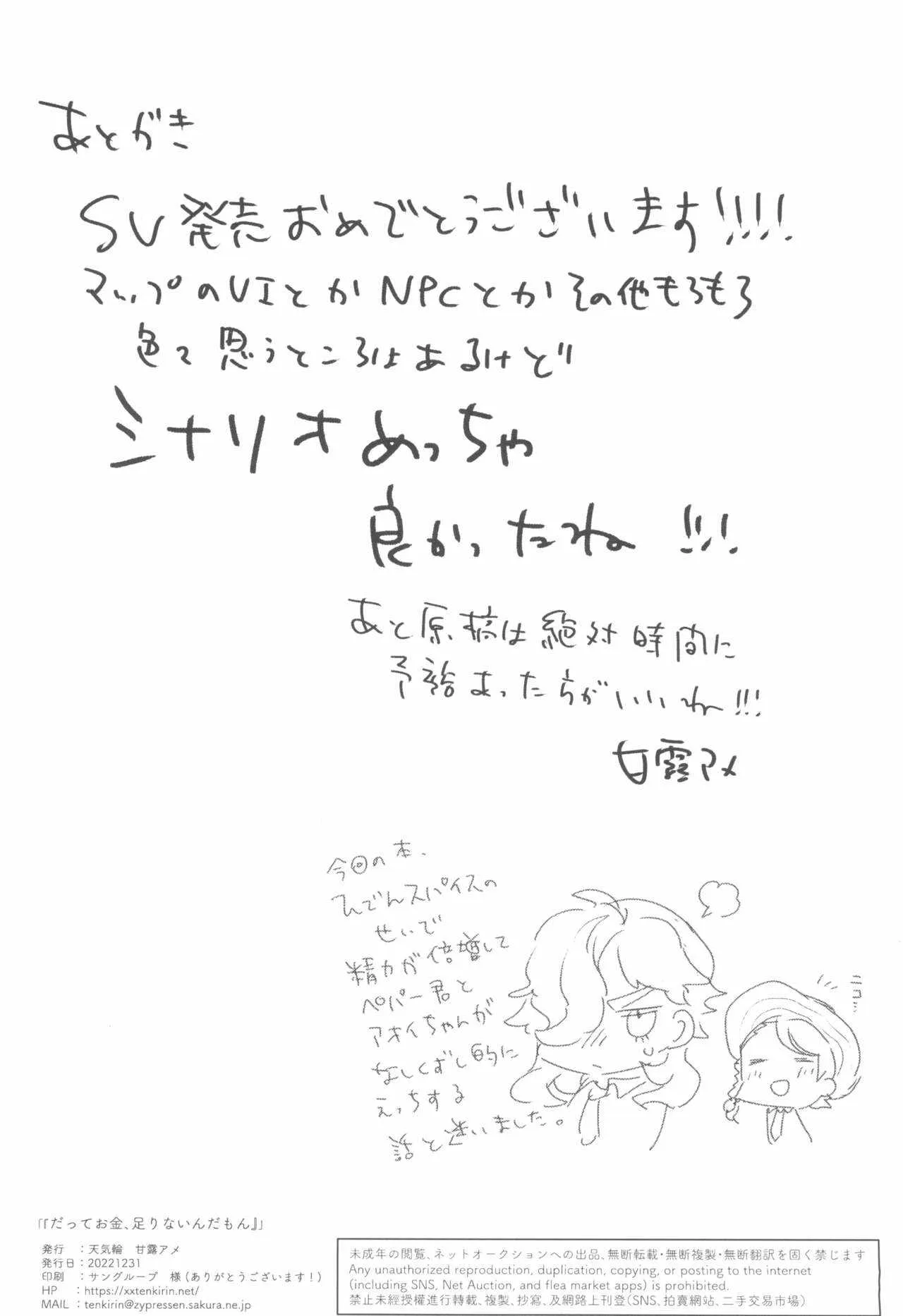 HentaiVN.net - Ảnh 13 - Vì tôi không đủ tiền! [It's Because, I Don't Have Enough Money! ; Datte Okane, Tarinain da mon] - Oneshot