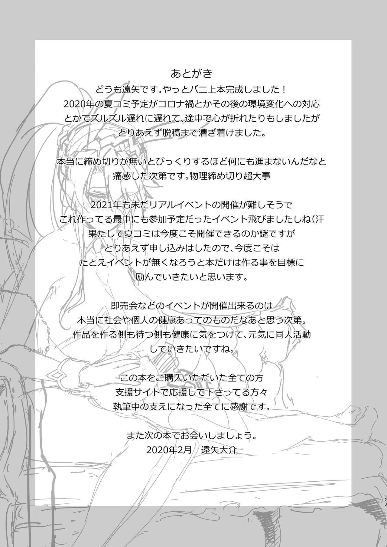 HentaiVN.net - Ảnh 18 - Melancholic Summer (Fate Grand Order) - Oneshot