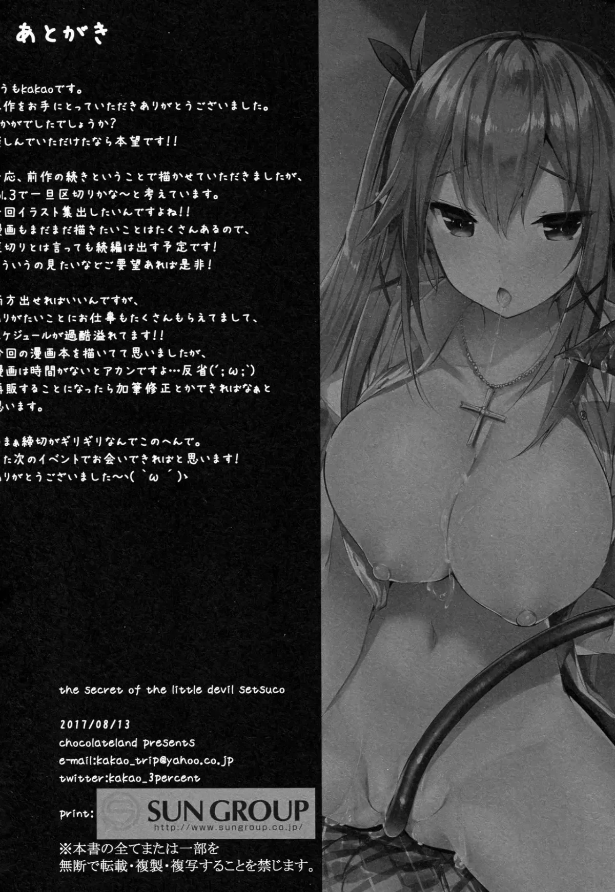 HentaiVN.net - Ảnh 26 - Koakuma Setsuko no Himitsu [小悪魔せつこの秘密] - Chap 2