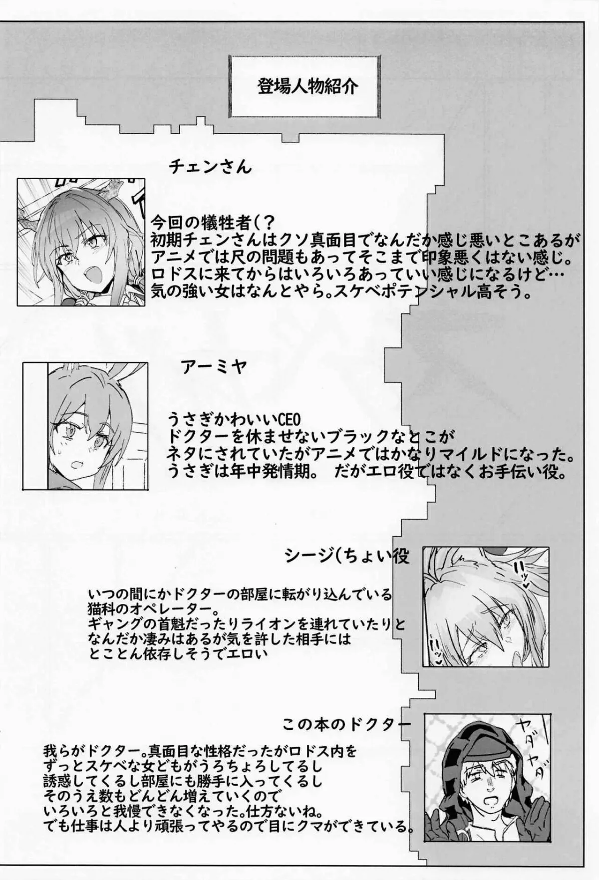 HentaiVN.net - Ảnh 3 - Sukebe Nights [(COMIC1☆22) [RIBI Dou (Higata Akatsuki)] Sukebe Nights (Arknights) , Một Đêm Dâm Đãng] - Onesex Khám Bệnh