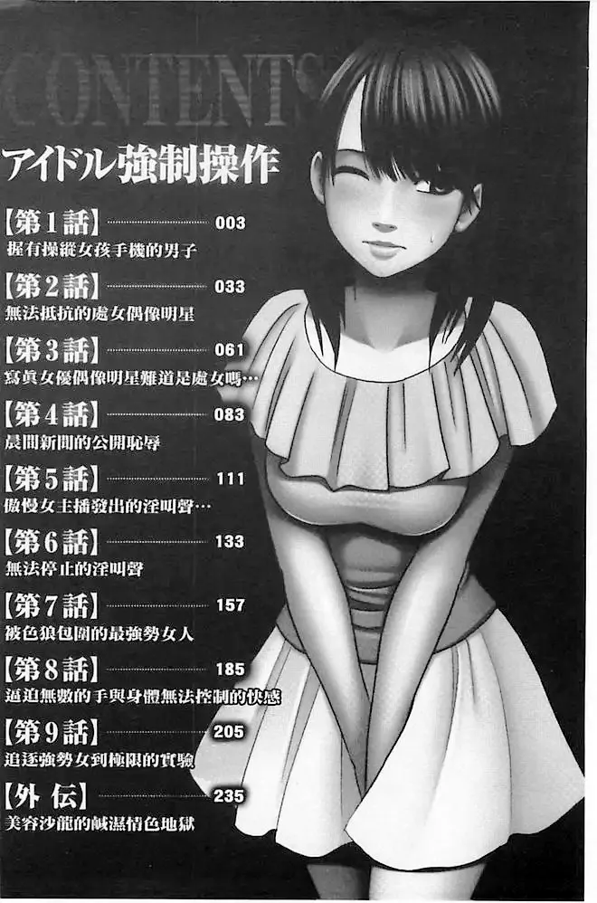 HentaiVN.net - Ảnh 4 - Idol Kyousei ~Smapho De Meirei Shita Koto Ga Genjitsu Ni~ - Chap 1