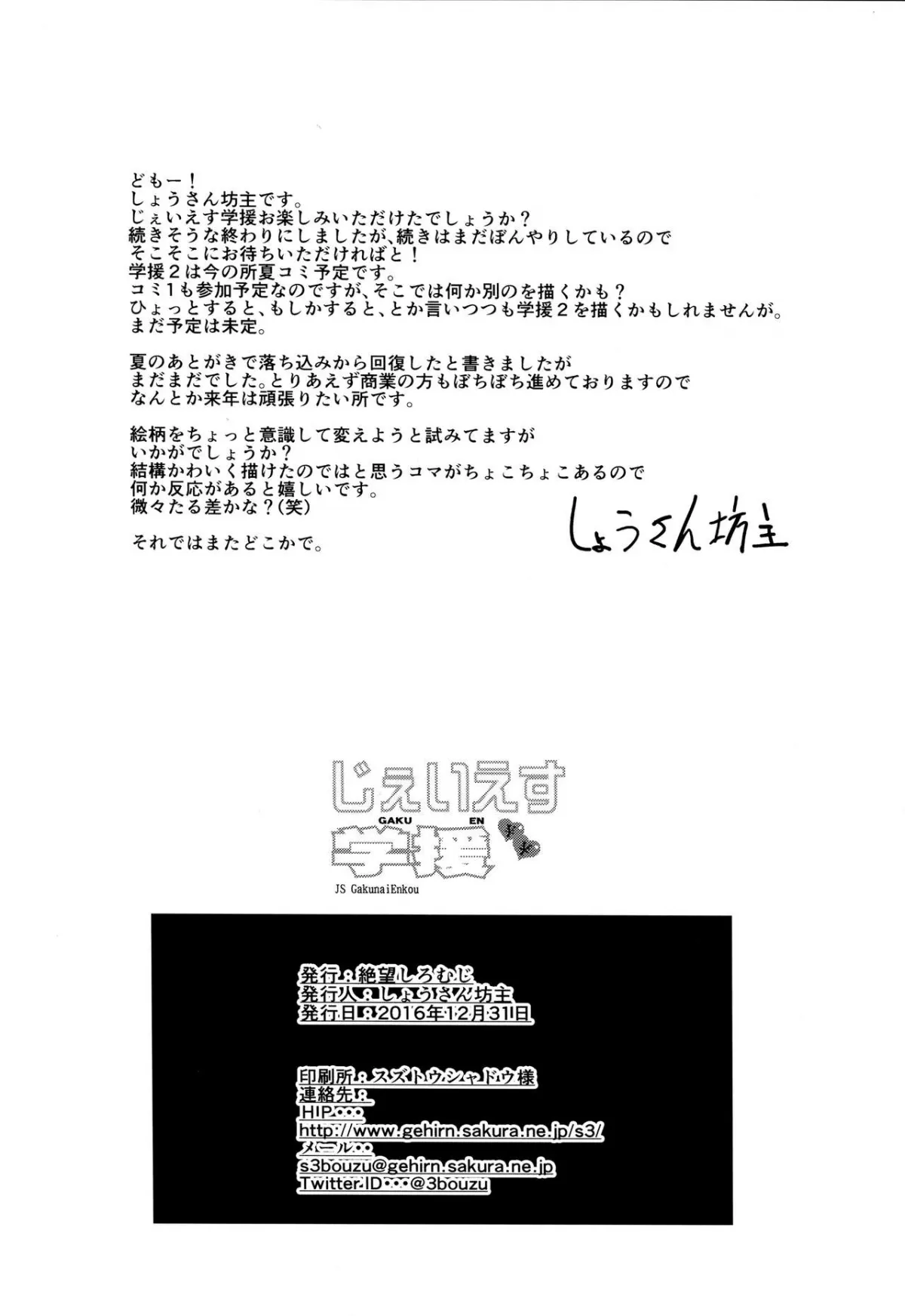 HentaiVN.net - Ảnh 33 - JS Gakuen [じぇいえす学援2] - Chap 1