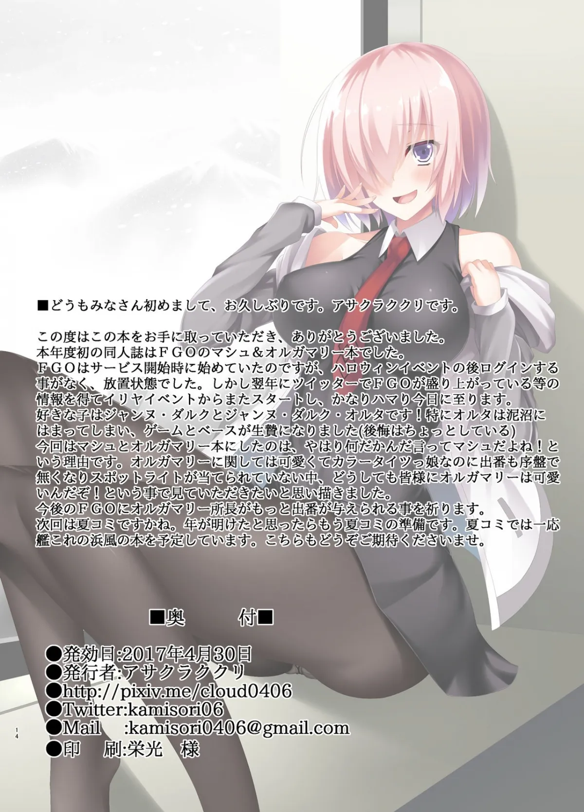 HentaiVN.net - Ảnh 15 - FDO Fate/Dosukebe Order (Fate/Grand Order) [FDO フェイト/ドスケベオーダー (Fate/Grand Order)] - Vol 1