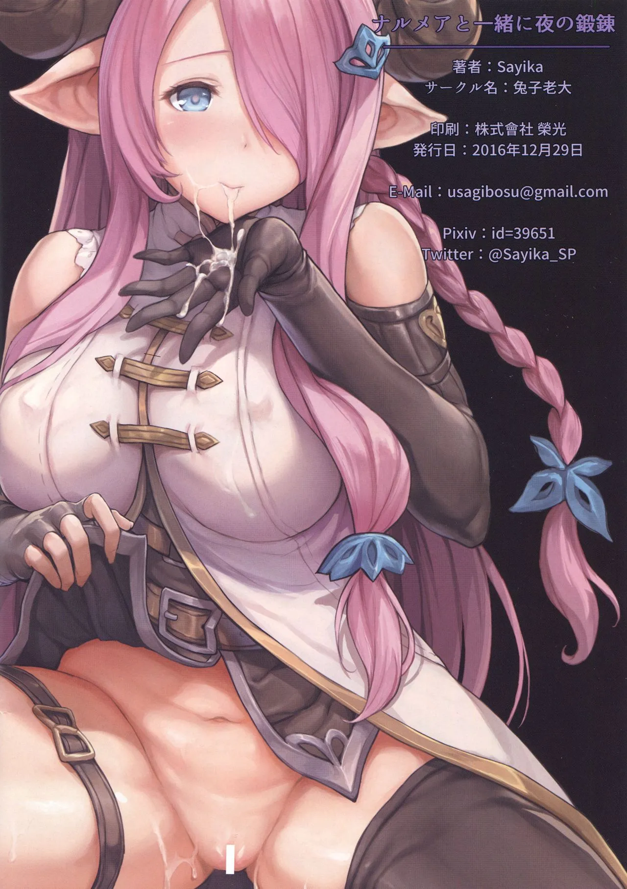 HentaiVN.net - Ảnh 15 - Narmaya to Issho ni Yoru no Tanren [ナルメアと一緒に夜の鍛錬] - Oneshot