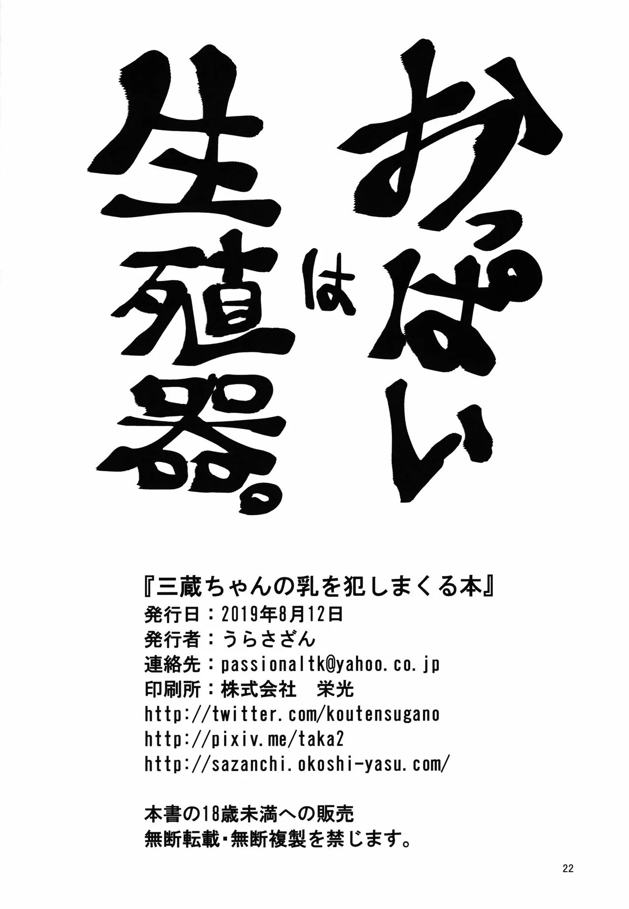 HentaiVN.net - Ảnh 19 - Sanzou-chan no Chichi o Okashimakuru Hon [A Book Where Sanzou-chan's Tits Are Totally Violated; 三蔵ちゃんの乳を犯しまくる本] - Oneshot