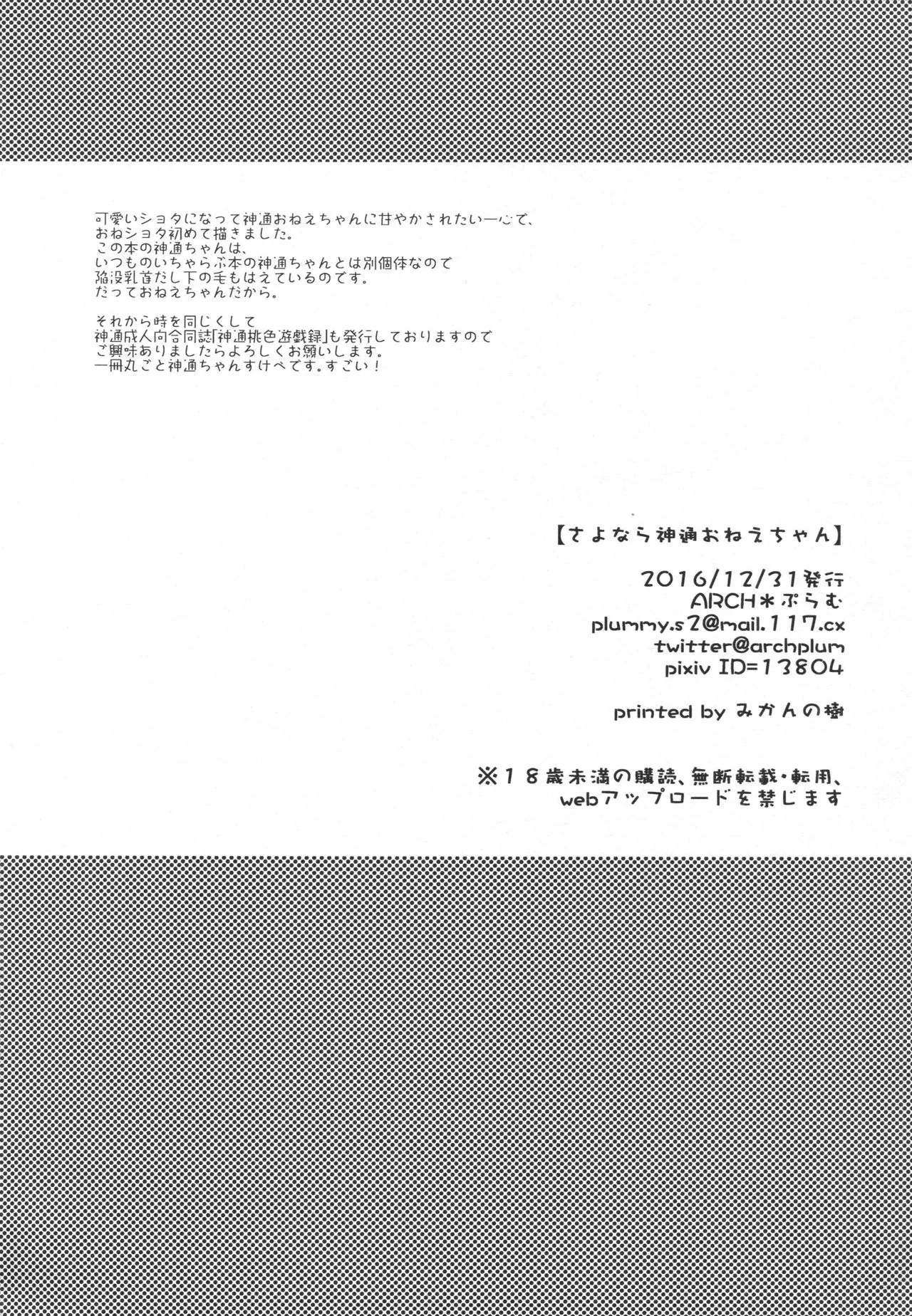 HentaiVN.net - Ảnh 17 - Tạm biệt Jintsu Oneechan [Sayonara Jintsuu Onee-chan; Farewell Jintsu Oneechan] - Oneshot