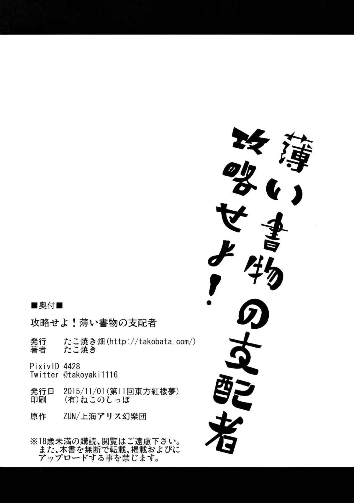 HentaiVN.net - Ảnh 10 - Kouryaku Seyo! Usui Shomotsu no Shihaisha (Touhou Project) - Oneshot
