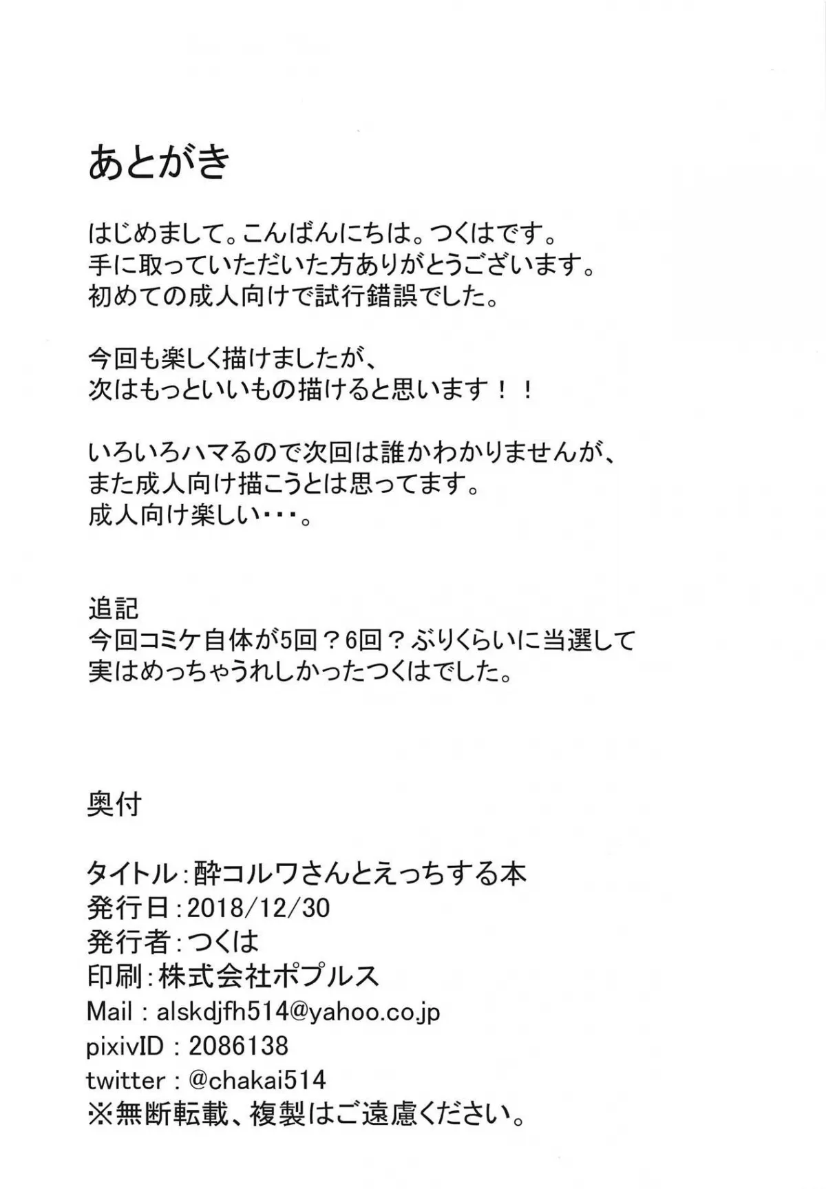 HentaiVN.net - Ảnh 21 - Sui Korwa-san to Ecchi Suru Hon (Granblue Fantasy) - Oneshot