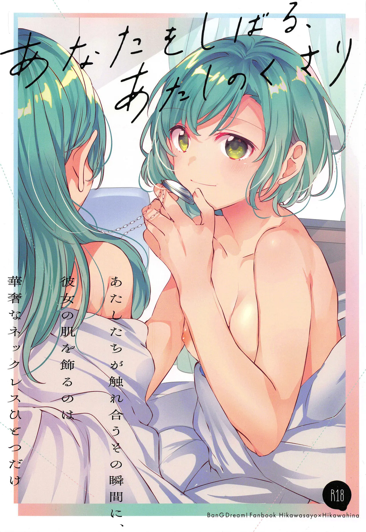 HentaiVN.net - Ảnh 1 - Anata o Shibaru Atashi no Kusari | My Chain That Binds You - Oneshot