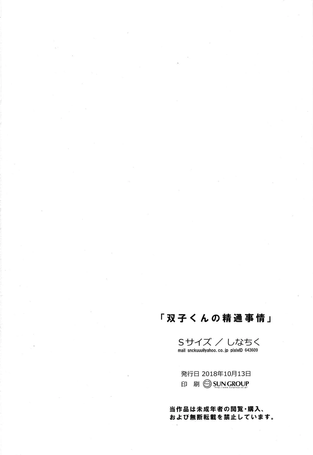HentaiVN.net - Ảnh 37 - Futago-kun no Seitsuu Jijou [双子くんの精通事情] - 1. Khi còn nhỏ.
