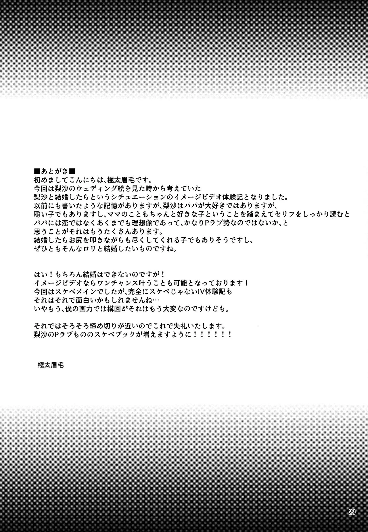 HentaiVN.net - Ảnh 29 - Matoba Risa no Image Video Taikenki -Shinkon Hen- [的場梨沙のイメージビデオ体験記―新婚編―] - Oneshot