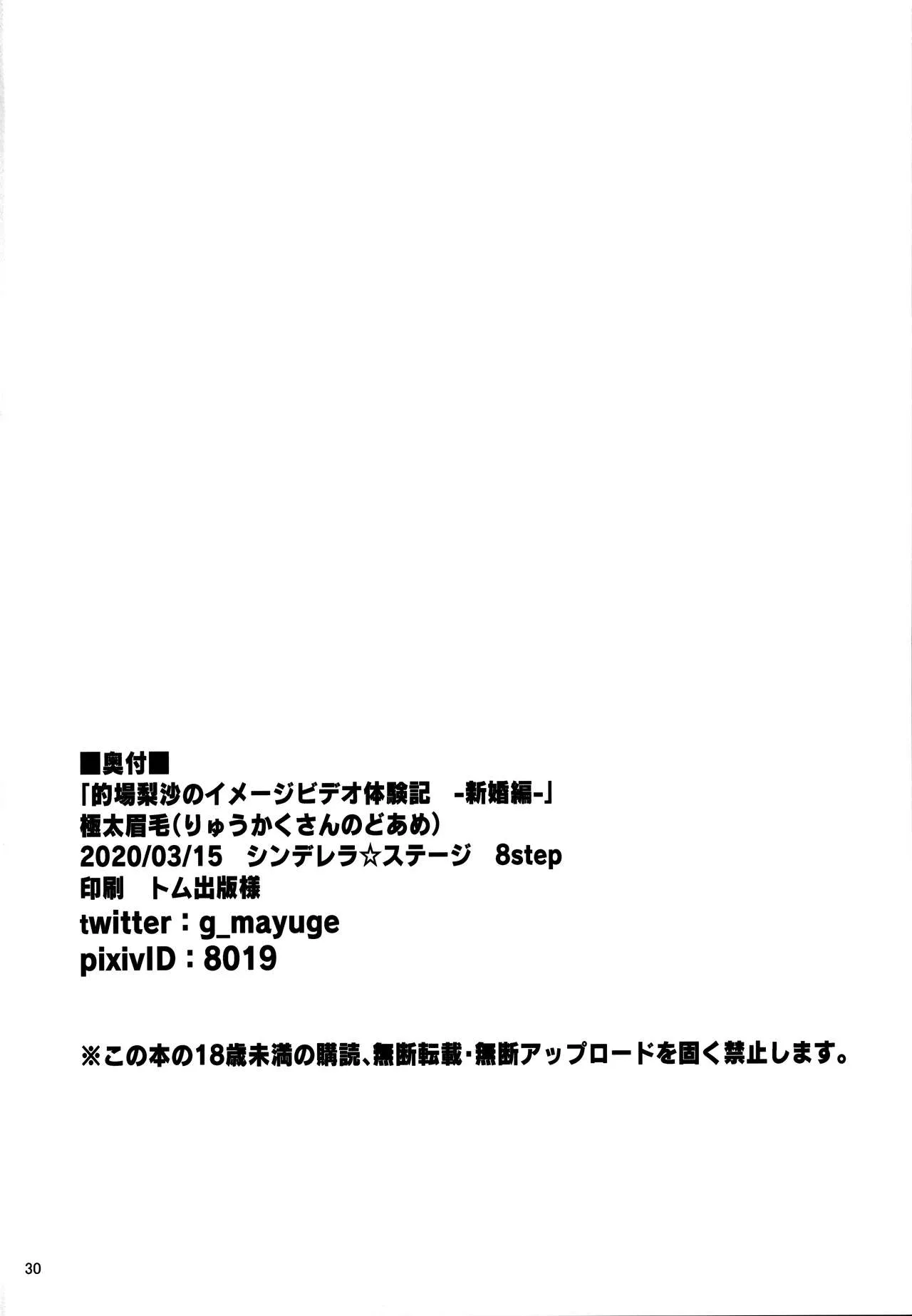 HentaiVN.net - Ảnh 30 - Matoba Risa no Image Video Taikenki -Shinkon Hen- [的場梨沙のイメージビデオ体験記―新婚編―] - Oneshot