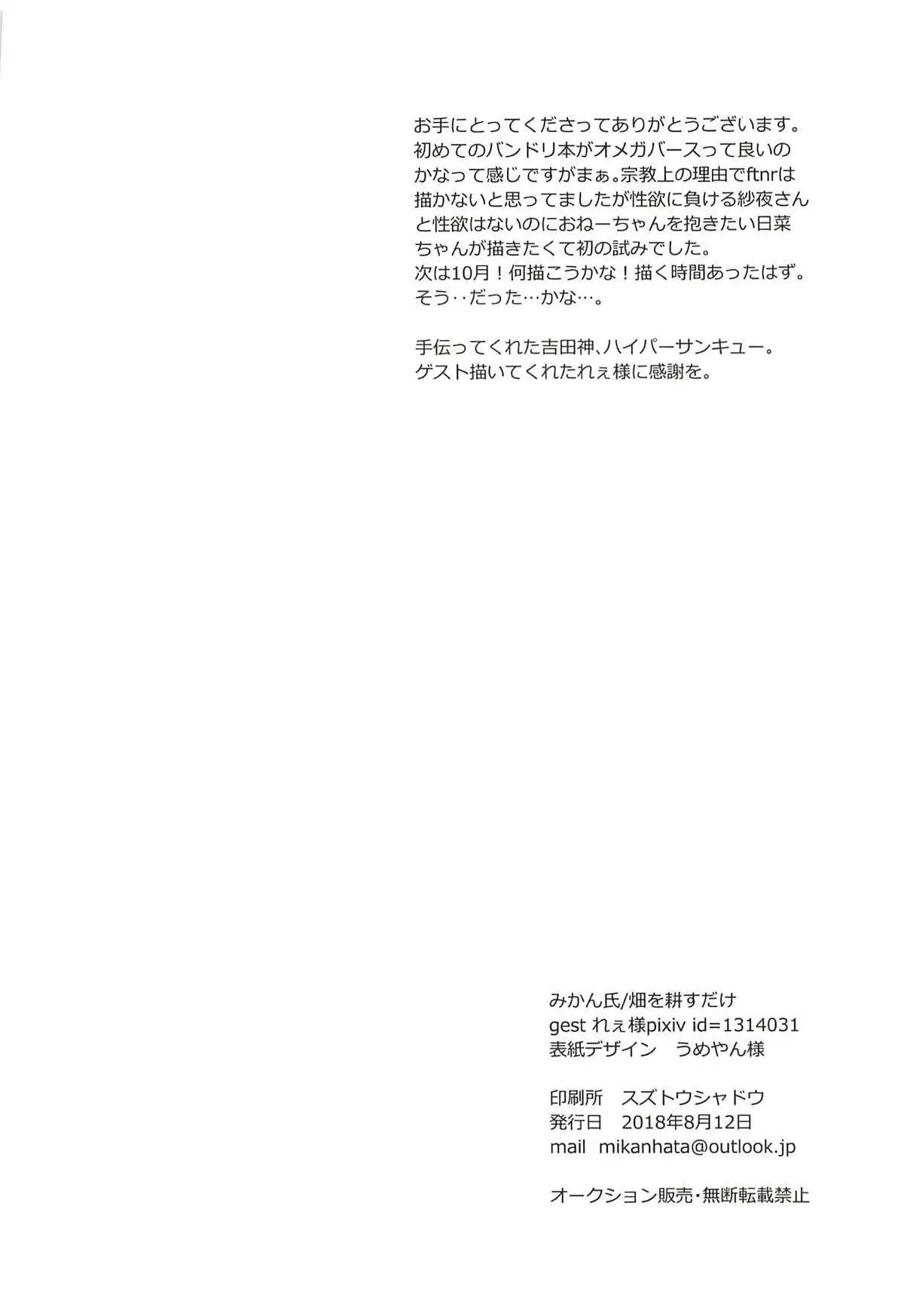 HentaiVN.net - Ảnh 29 - Our Love (BanG Dream!) [Kimi no Koi wa Watashi no Koi] - Oneshot