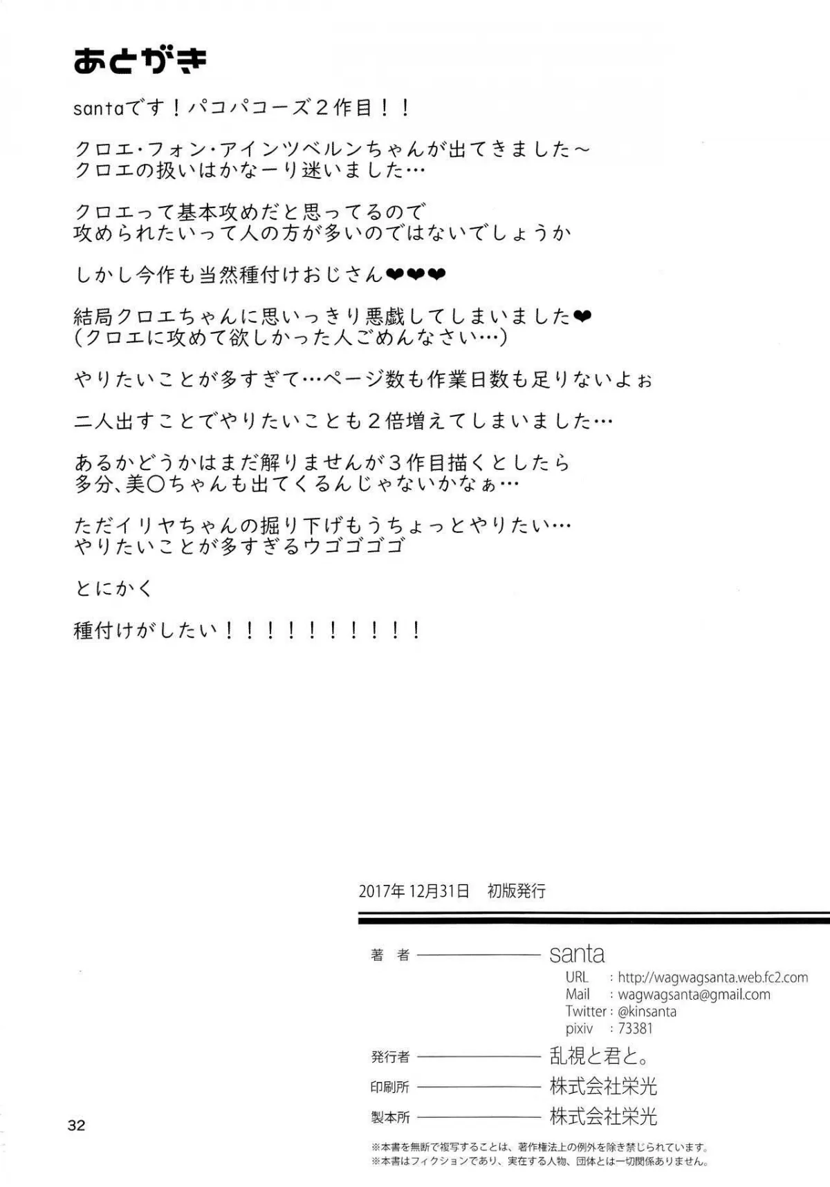 HentaiVN.net - Ảnh 29 - Mahou Shoujo Saimin PakopaCause 2 (Fate/Grand Order) [Magical Girl Fucking Marathon 2] - Oneshot