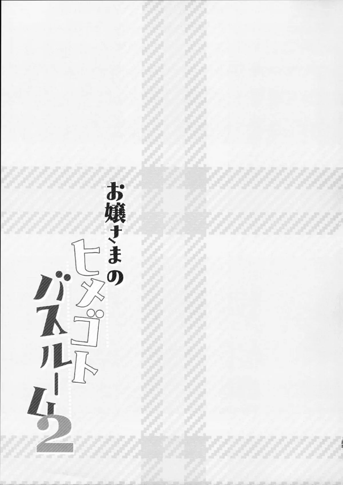 HentaiVN.net - Ảnh 23 - Ojou-sama no Himegoto Bathroom 2 - Oneshot
