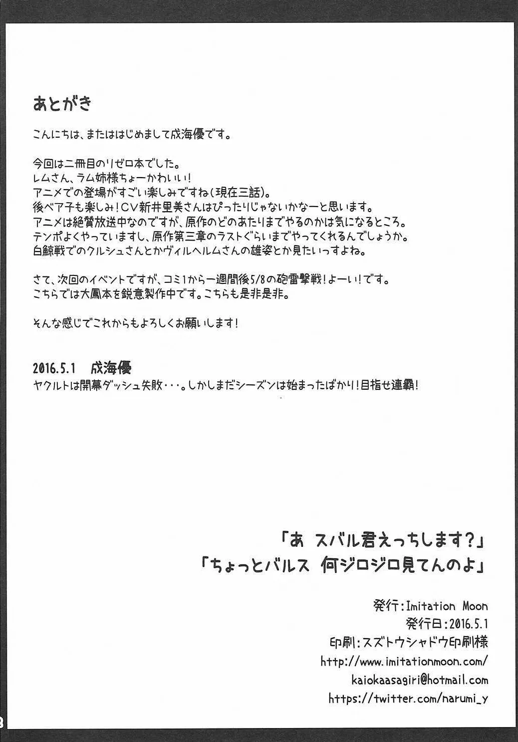 HentaiVN.net - Ảnh 21 - A Subaru-kun Ecchi Shimasu? Chotto Barusu Nani Jiro Jiro Miten no yo (Re:Zero Kara Hajimeru Isekai Seikatsu) - Oneshot