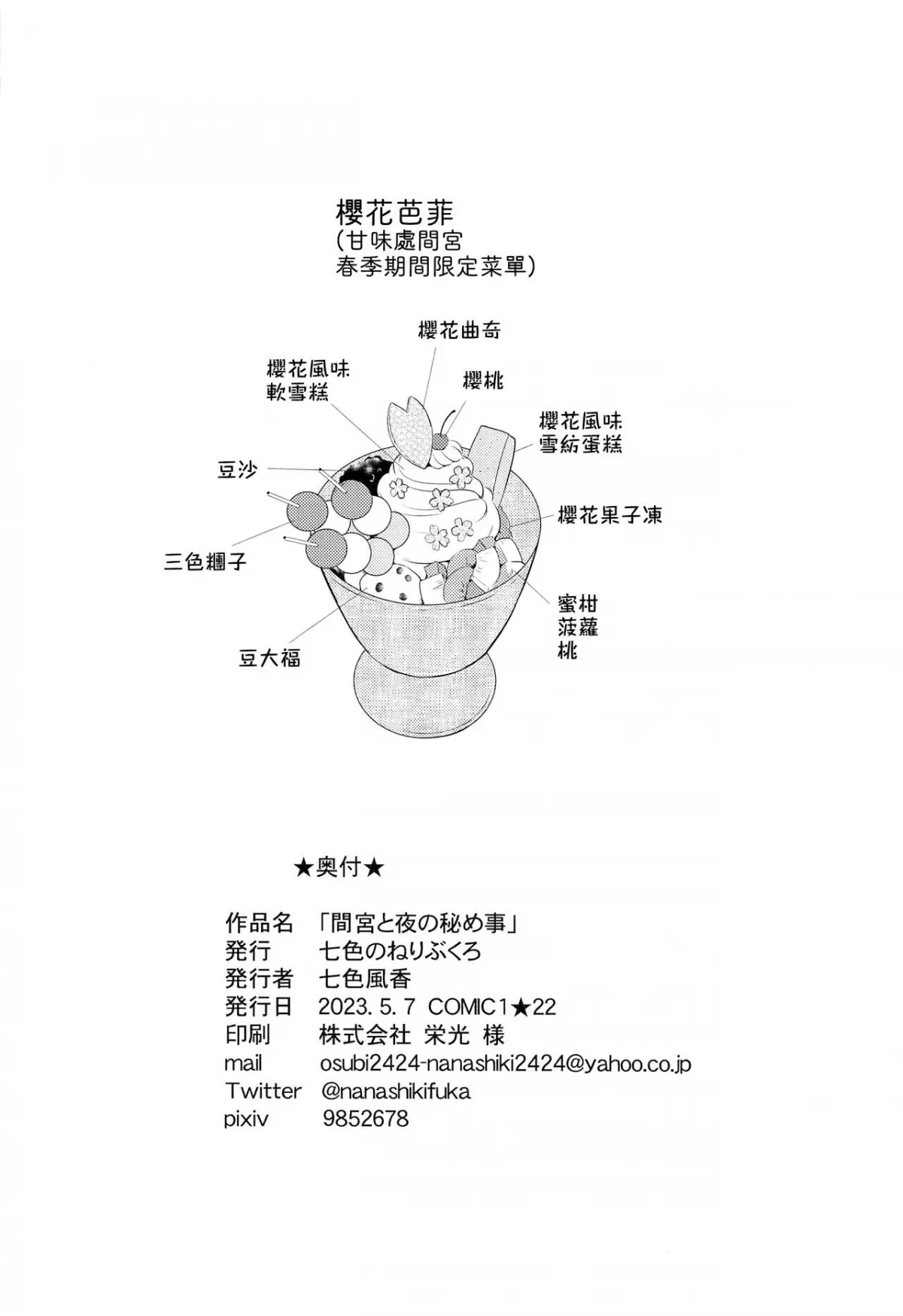 HentaiVN.net - Ảnh 18 - Mamiya to Yoru no Himegoto (Kantai Collection -KanColle-) [間宮と夜の秘め事 (艦隊これくしょん -艦これ-)] - Oneshot