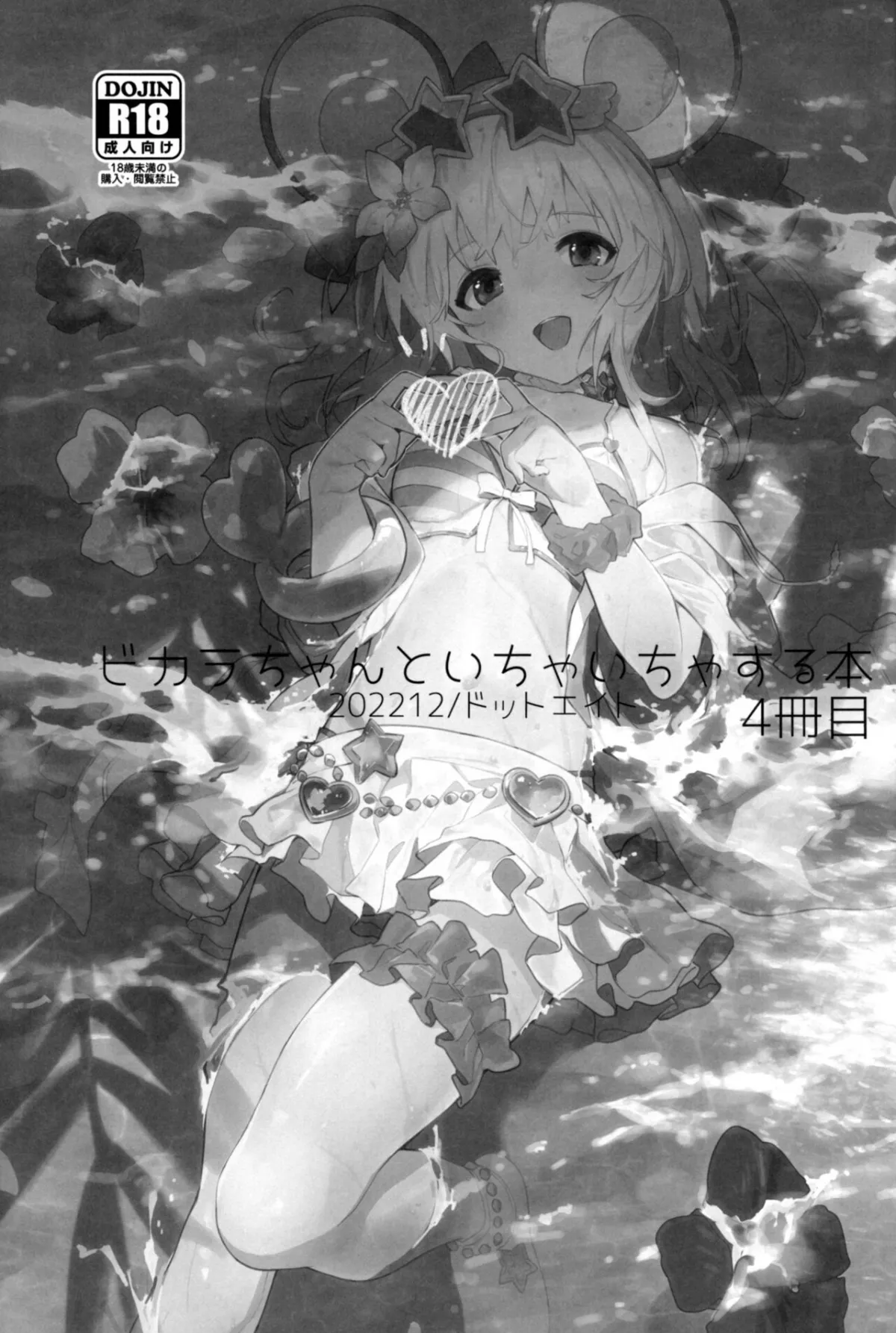 HentaiVN.net - Ảnh 5 - Vikala-chan to Ichaicha Suru Hon 4 Satsume (Granblue Fantasy) - Oneshot