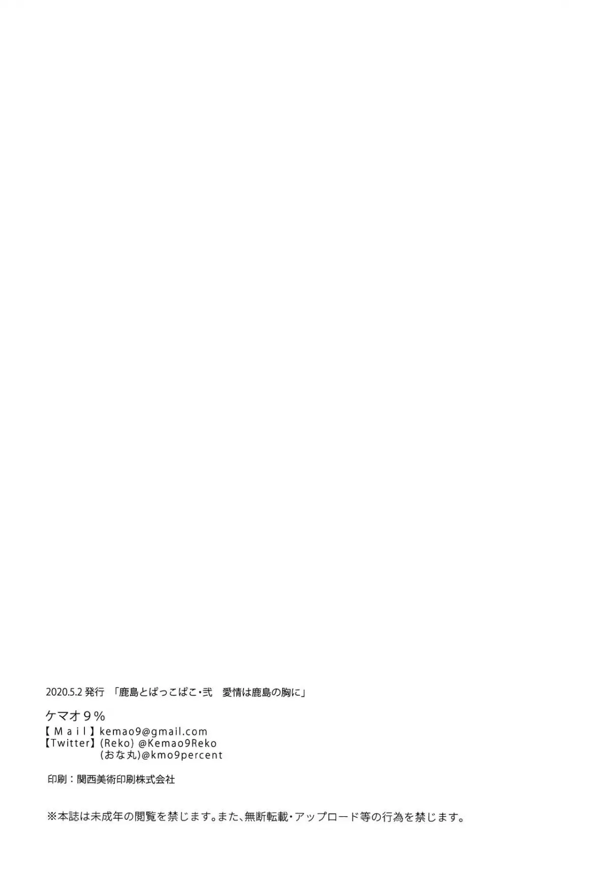 HentaiVN.net - Ảnh 16 - Kashima to Pakkopako Ni Aijou wa Kashima no Mune ni (Kantai Collection -KanColle-) [鹿島とぱっこぱこ・弐 愛情は鹿島の胸に (艦隊これくしょん -艦これ-)] - Oneshot