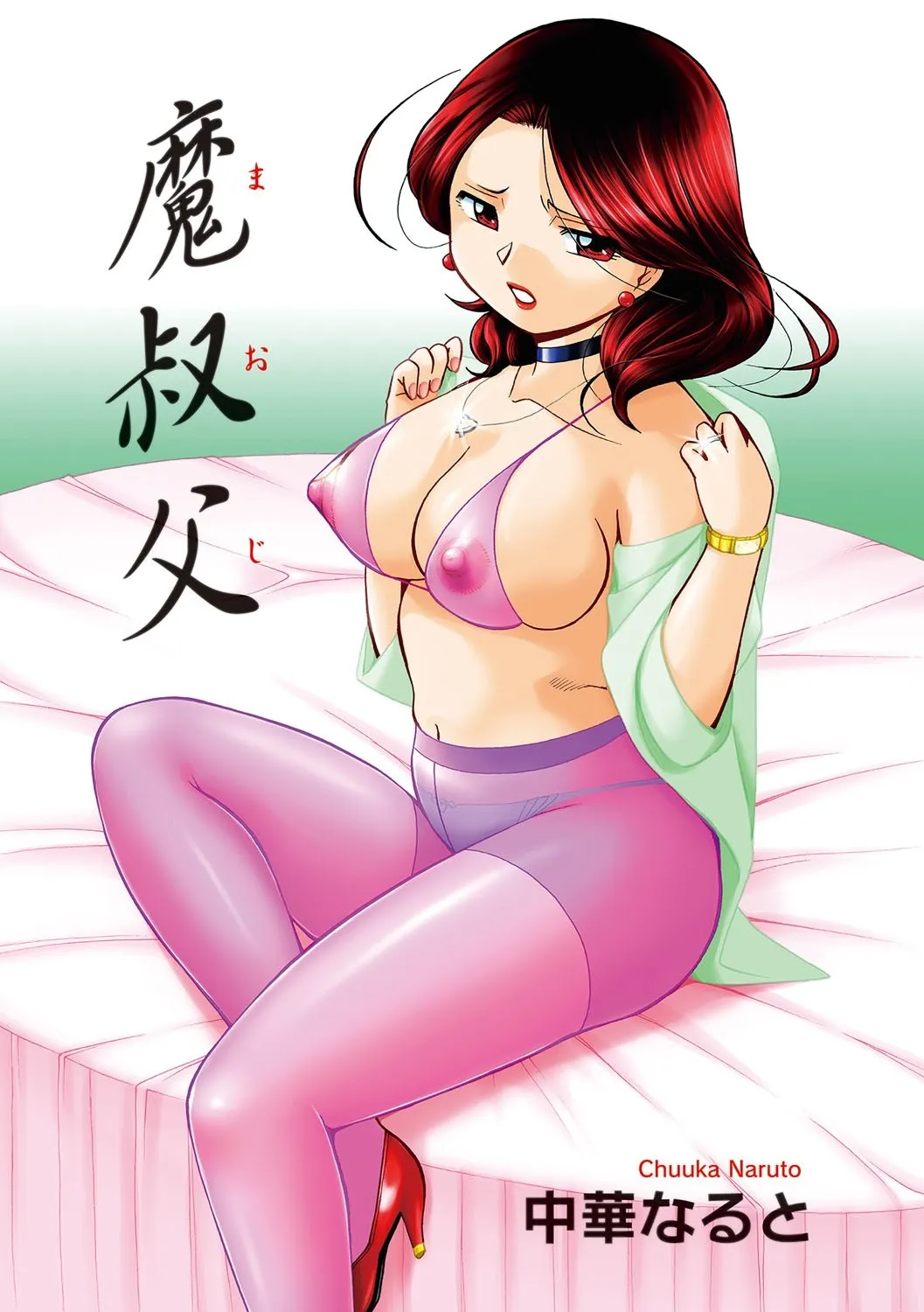HentaiVN.net - Ảnh 4 - Evil Uncle [Ma Oji] - Chap 1