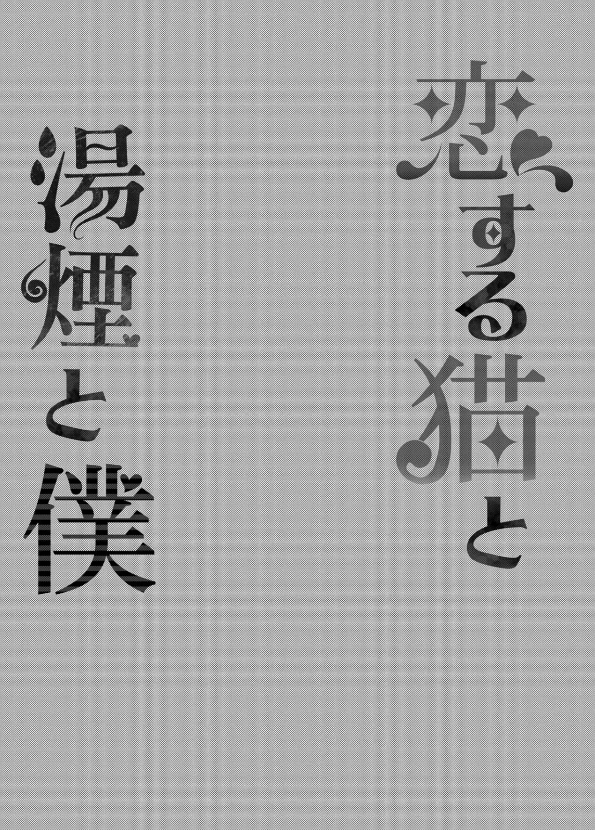 HentaiVN.net - Ảnh 4 - Koisuru Neko to Yukemuri to Boku [Me, the steamy bath, and a cat that fell in love] - Oneshot