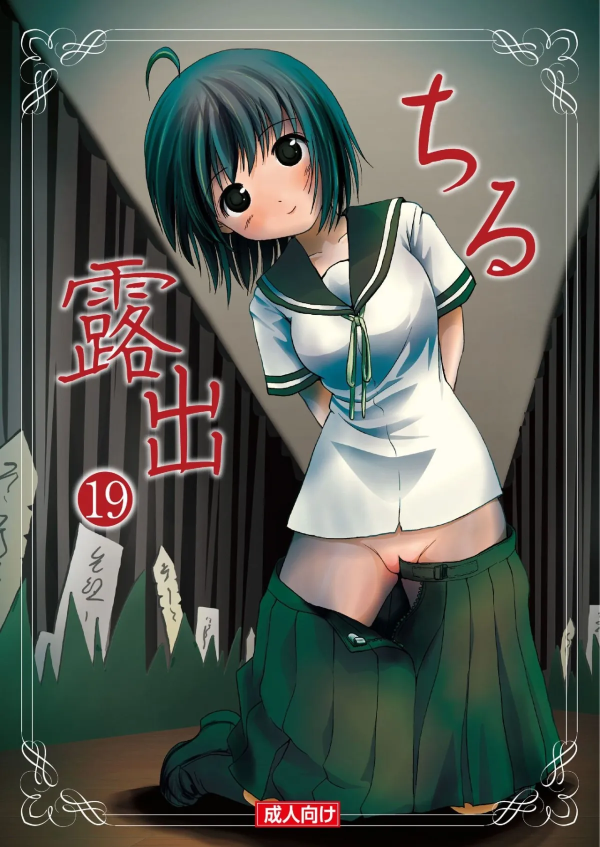 HentaiVN.net - Ảnh 2 - Chimee House (Takapi) Chiru Roshutsu 19 - Oneshot