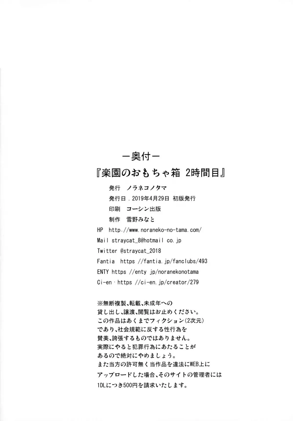 HentaiVN.net - Ảnh 26 - Heaven's Toy Box 2 [Rakuen no Omochabako 2-jikanme] - Oneshot (phần 2)