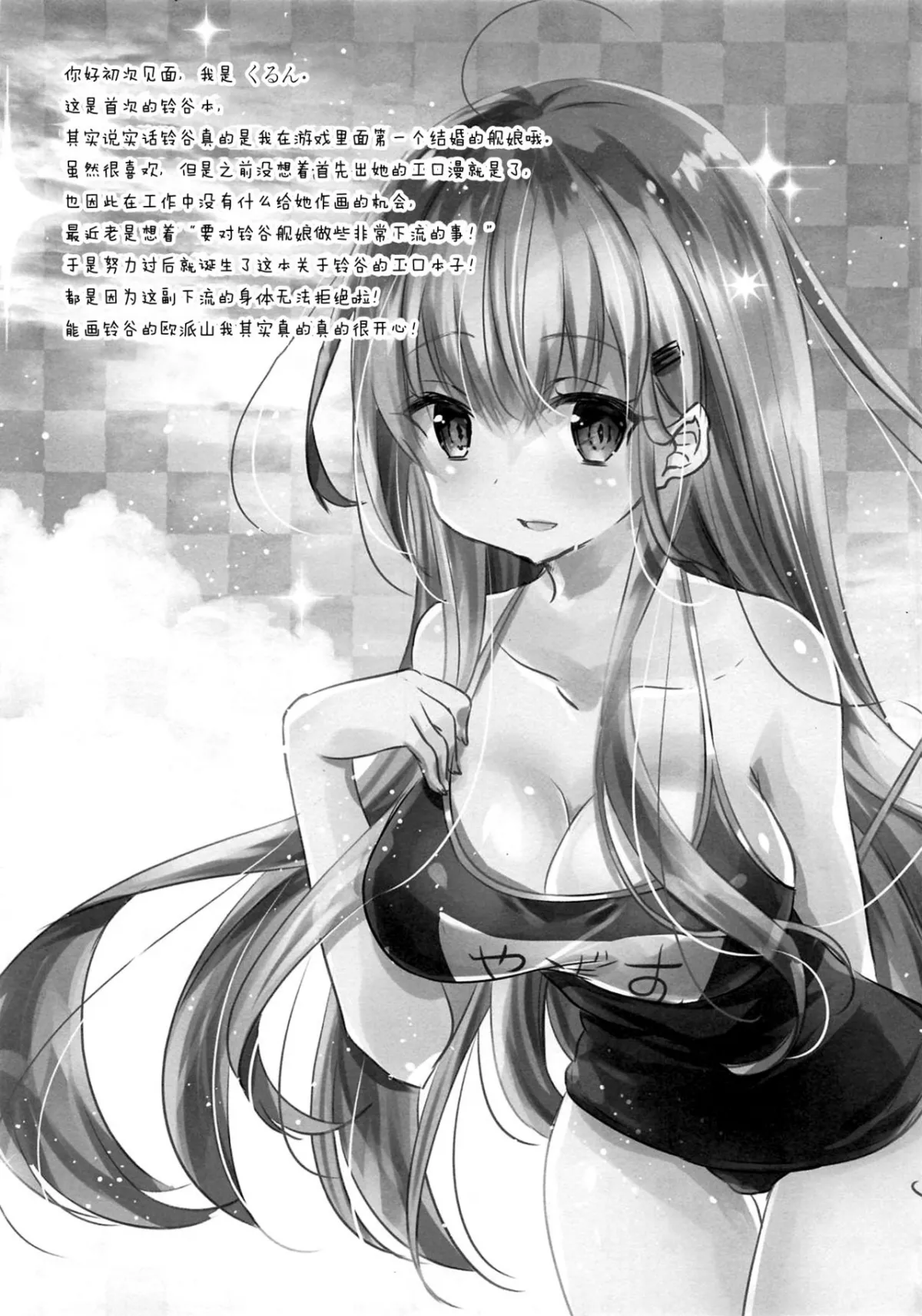 HentaiVN.net - Ảnh 19 - Suzuya, Seijunha! (Kantai Collection -KanColle-) [鈴谷、清純派! (艦隊これくしょん -艦これ-)] - Oneshot