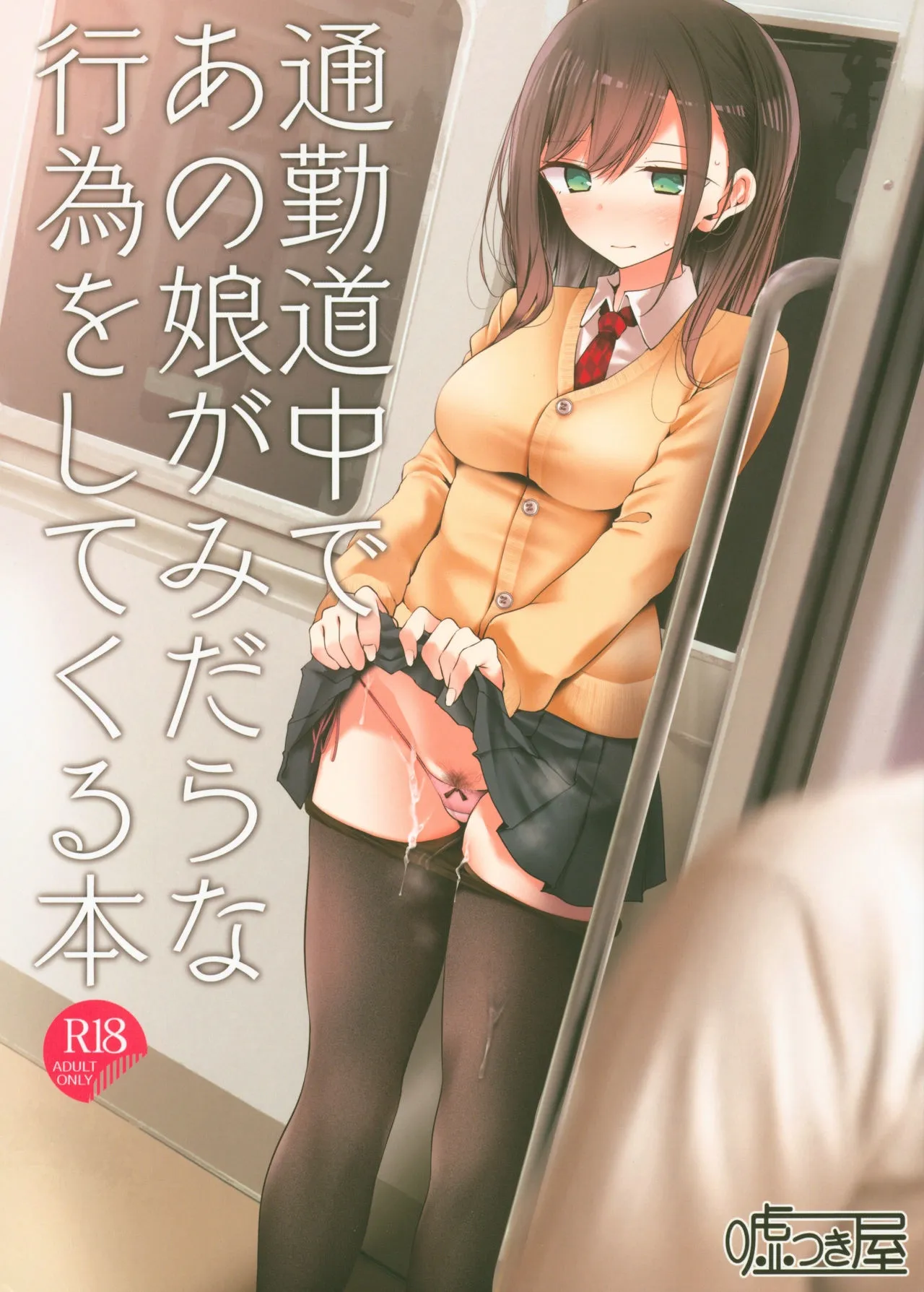 HentaiVN.net - Ảnh 3 - Đu đưa với em nữ sinh trên đường đi làm [Tsuukin Douchuu de Anoko ga Midara na Koui o Shite Kuru Hon] - Oneshot