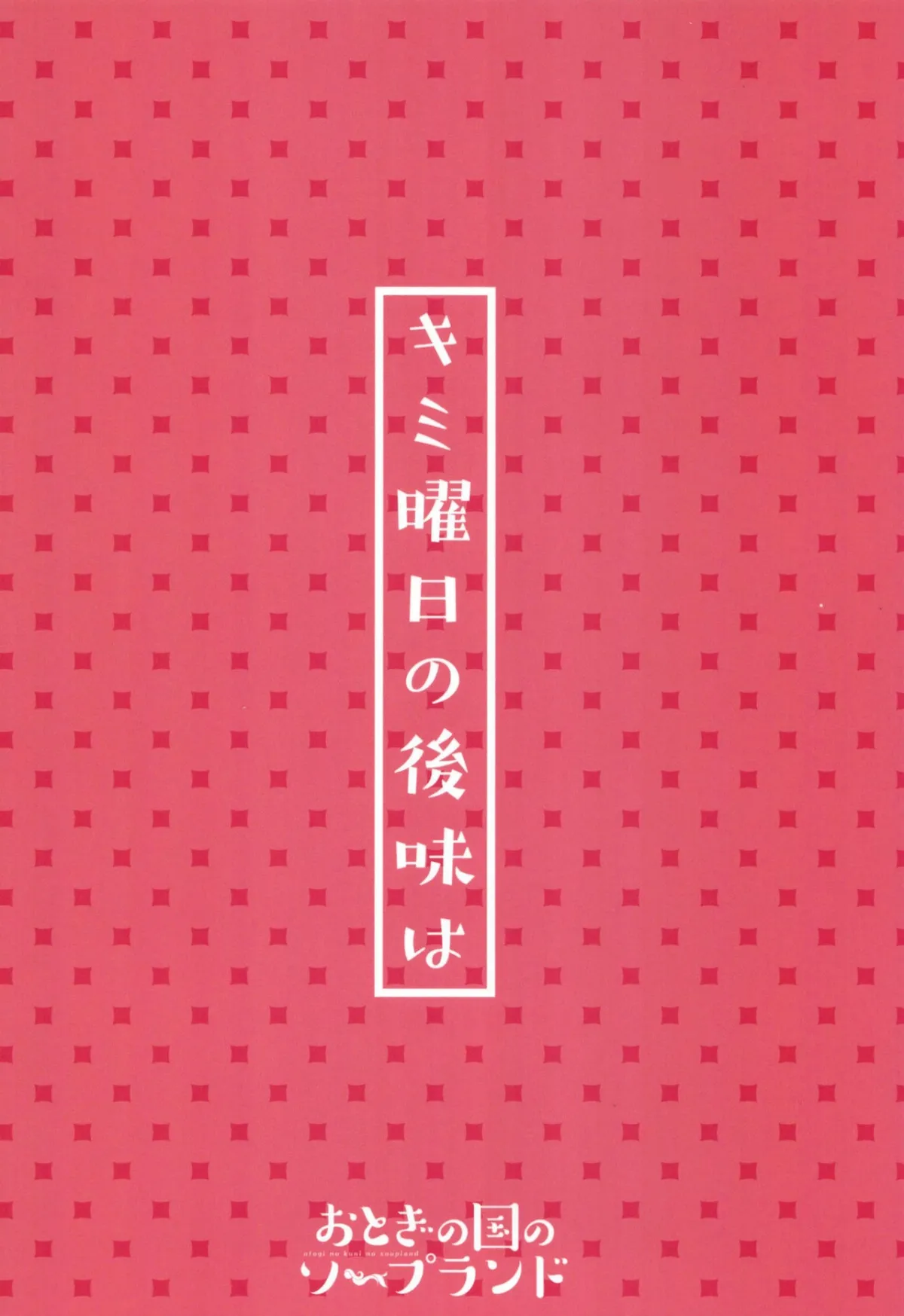 HentaiVN.net - Ảnh 32 - Kimiyoubi no Atoaji wa [Afterschool Aftertaste] - Oneshot - Có che