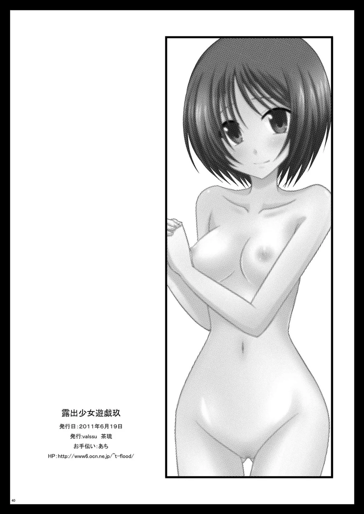 HentaiVN.net - Ảnh 43 - Cô gái thích khoả thân - Chap 11 (hết) [Roshutsu Shoujo Yuugi] - Chap 9