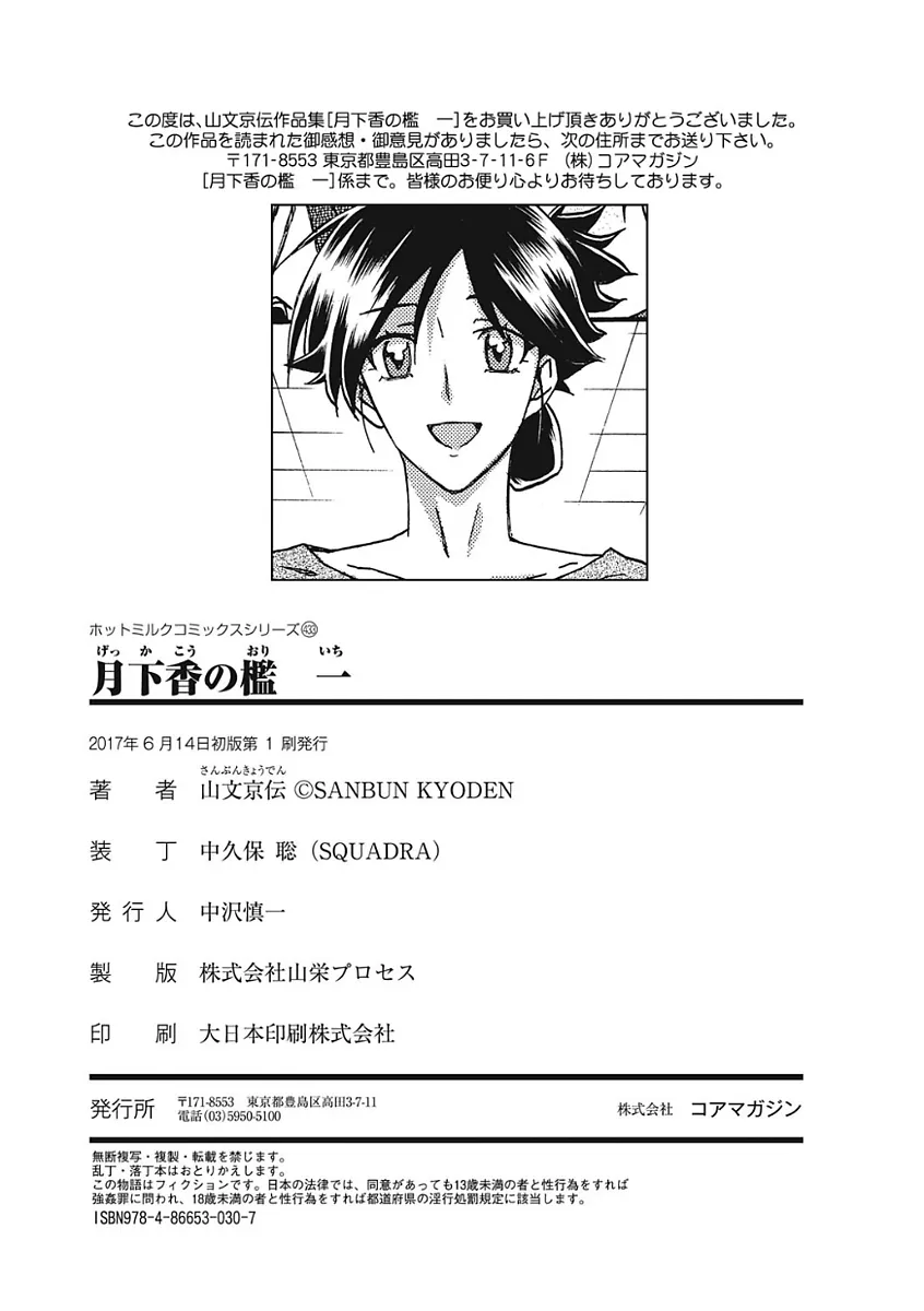 HentaiVN.net - Ảnh 27 - Sự rung chuyển của mặt trăng [Gekkakou no Ori The Tuberose's Cage] - Chap cuối - Kết lại