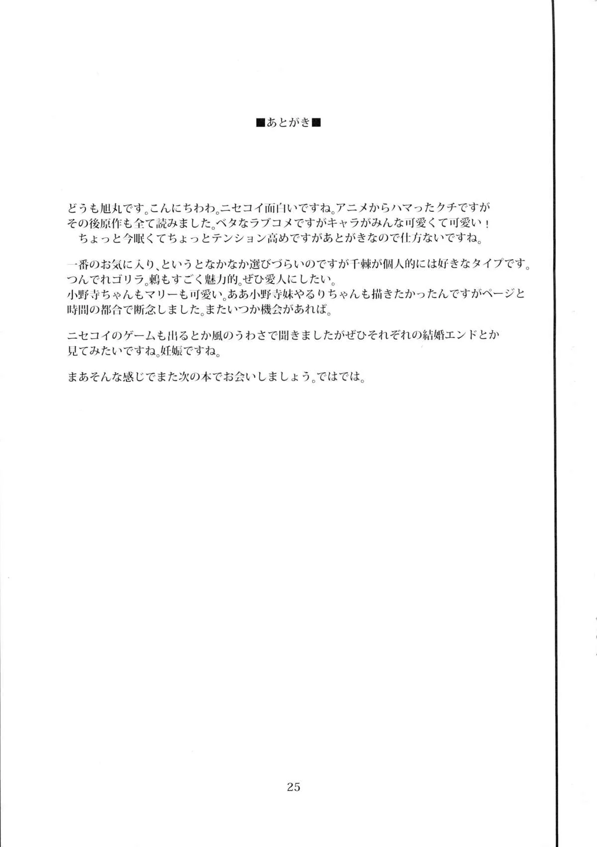 HentaiVN.net - Ảnh 24 - Doishikoi (Nisekoi) [ドシコイ] - Oneshot