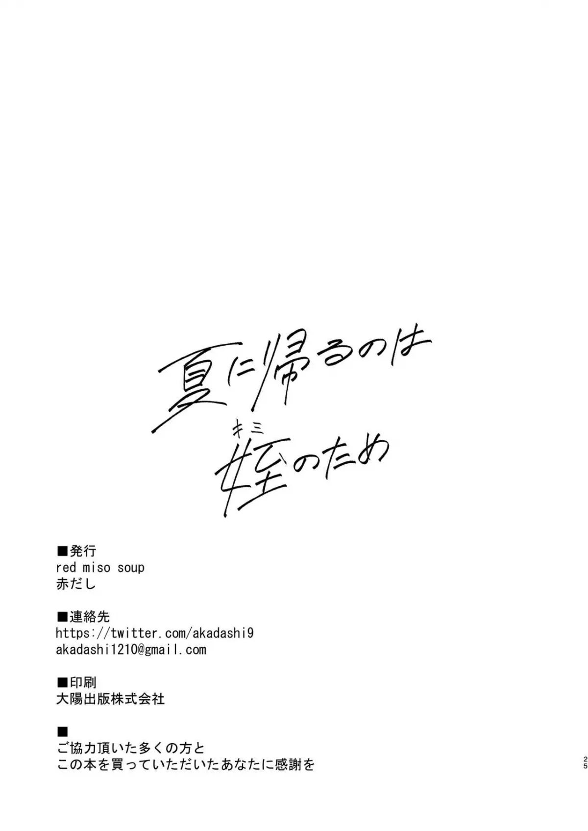 HentaiVN.net - Ảnh 25 - Về quê thăm cháu. [I Came Back in Summer For My Niece : Natsu ni Kaeru no wa Mei (Kimi) no Tame] - Oneshot
