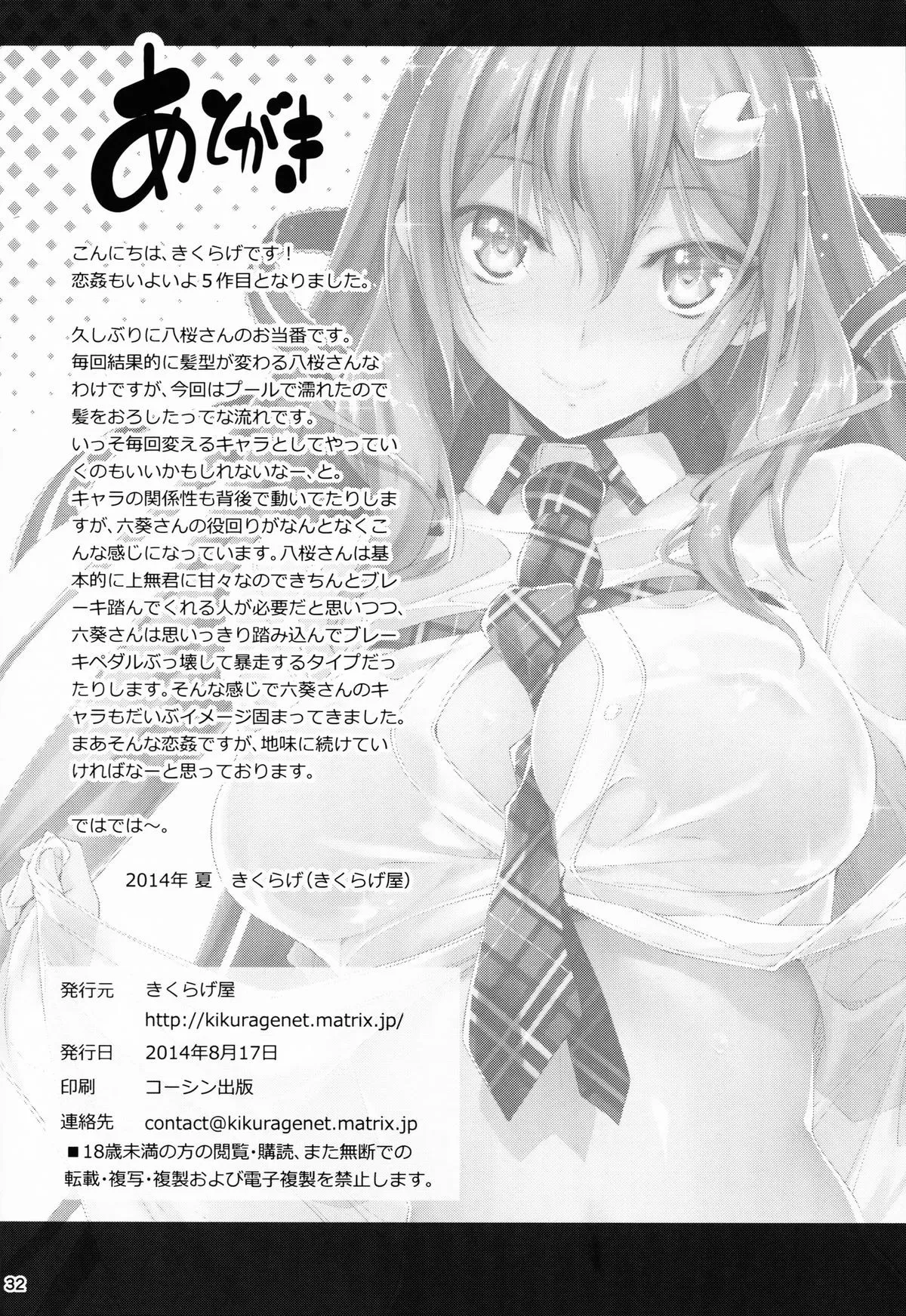 HentaiVN.net - Ảnh 34 - Koi Kan [KOI♥KAN; KOI+KAN] - Chap 5