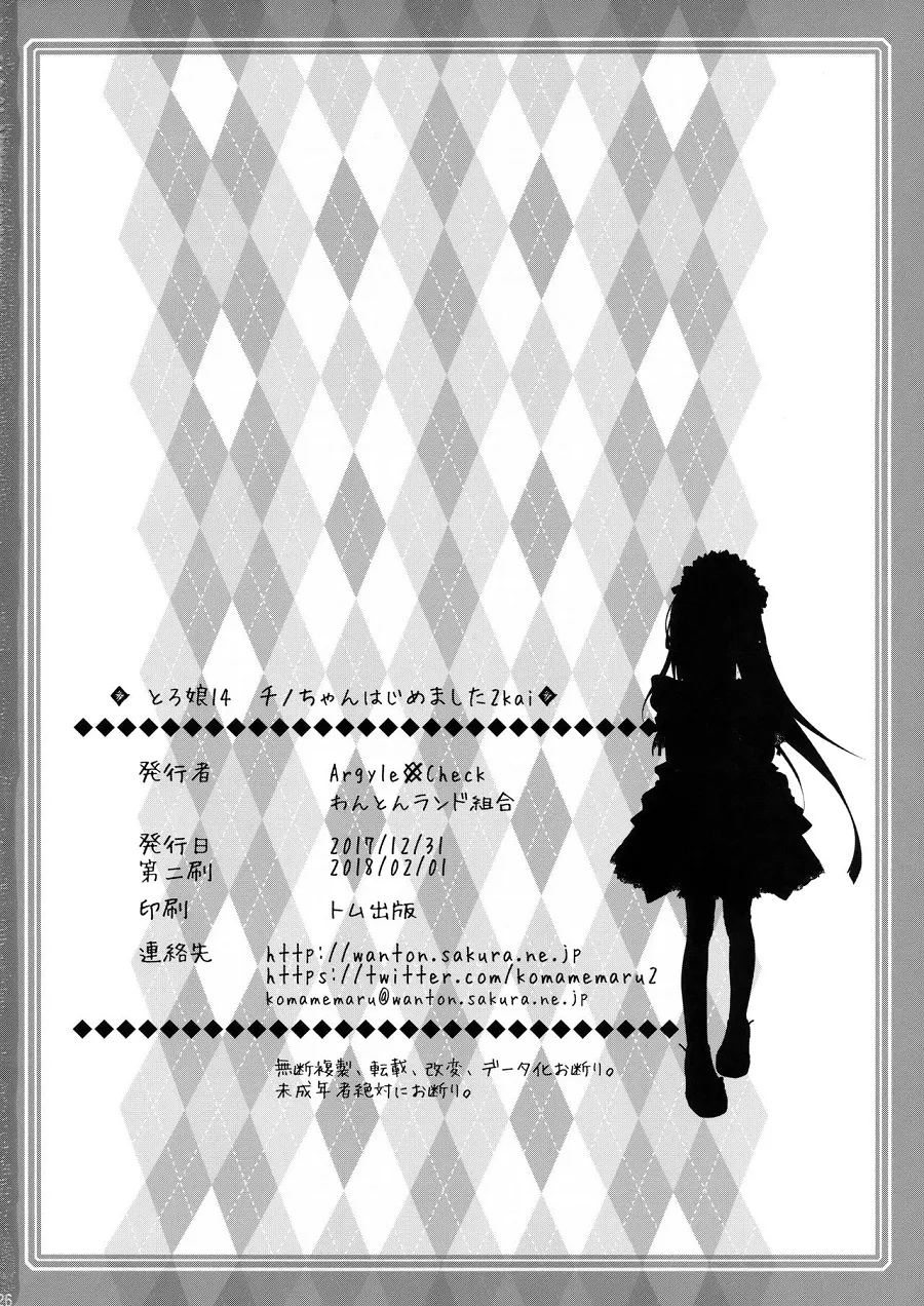 HentaiVN.net - Ảnh 19 - Chino-chan Hajimemashita 2 kai!! (Gochuumon wa Usagi desu ka?) [Toro Musume 14; Toro Musume 14 Chino-Chan Hajimemashita 2 kai!!; わんとんランド組合 (こまめ丸)] とろ娘14 チノちゃんはじめました2kai (ご注文はうさぎですか?); わんとんランド組合 (こまめ丸)] とろ娘14 チノちゃんはじめました2kai] - Oneshot