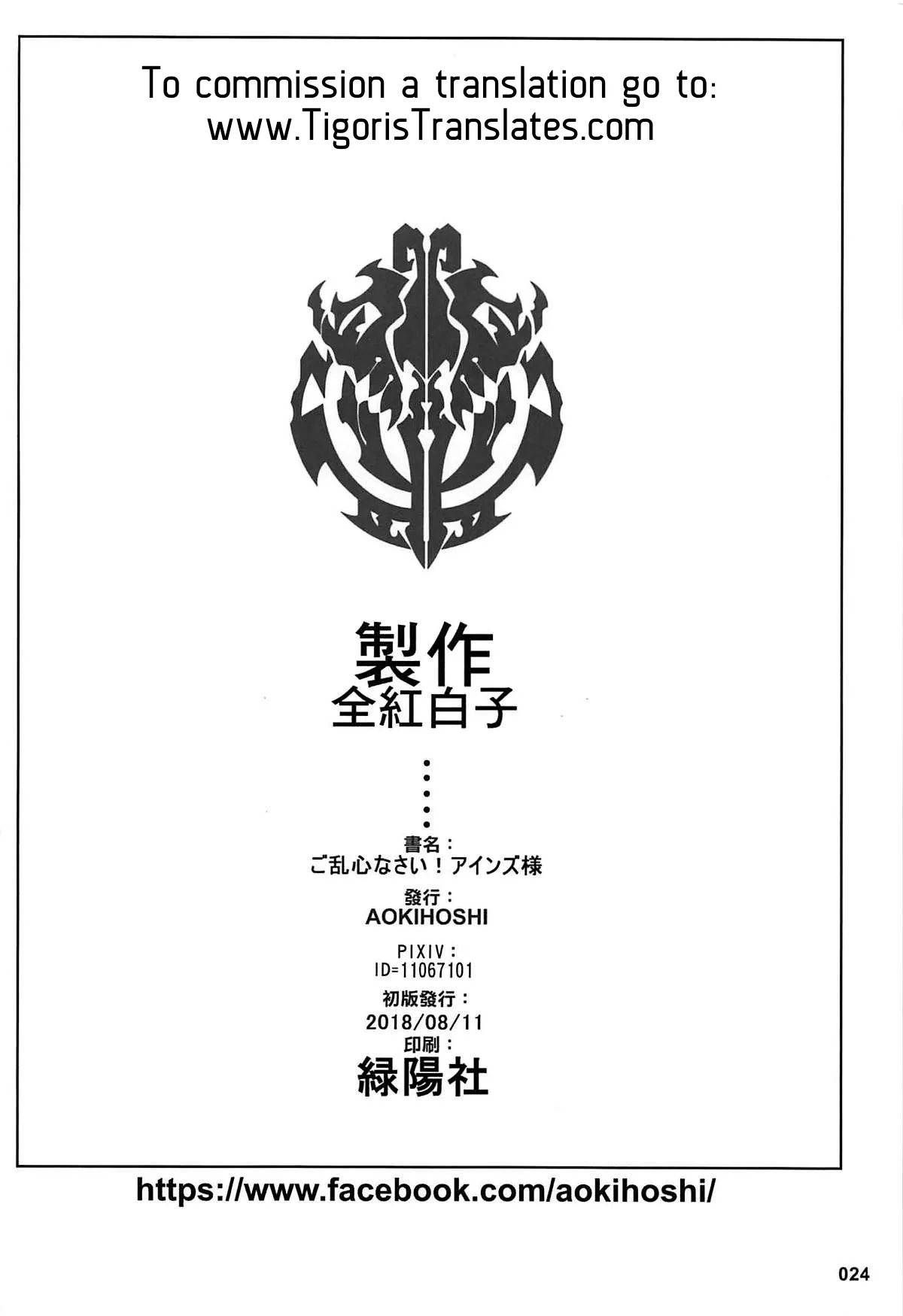 HentaiVN.net - Ảnh 22 - Goranshin Nasai! Ainz-sama (Overlord) [ご乱心なさい!アインズ様 (オーバーロード)] - Oneshot