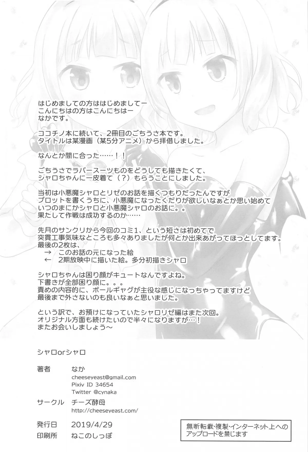 HentaiVN.net - Ảnh 13 - Sharo or Sharo (Gochuumon wa Usagi desu ka?) [Sharo hay Sharo] - Oneshot
