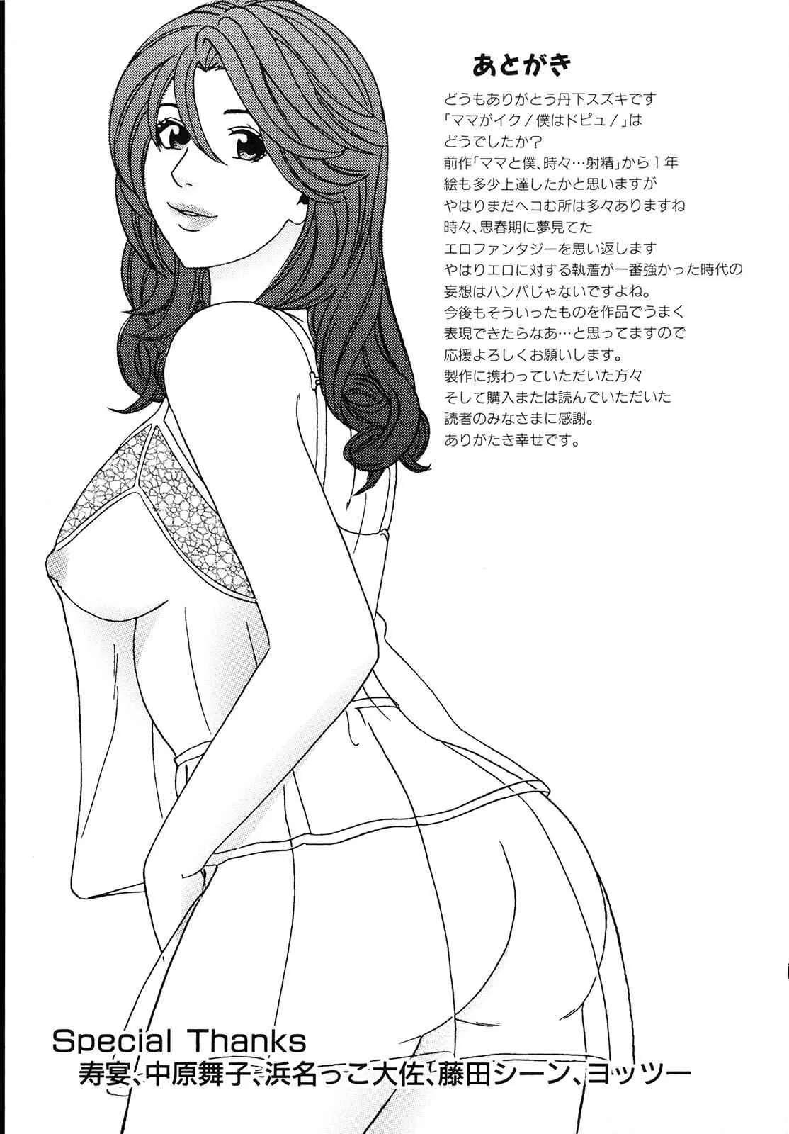 HentaiVN.net - Ảnh 17 - Mama ga Iku! Boku wa Dopyu! [Mama felt ...azm! I ejaculate!] - Chap 9 - END