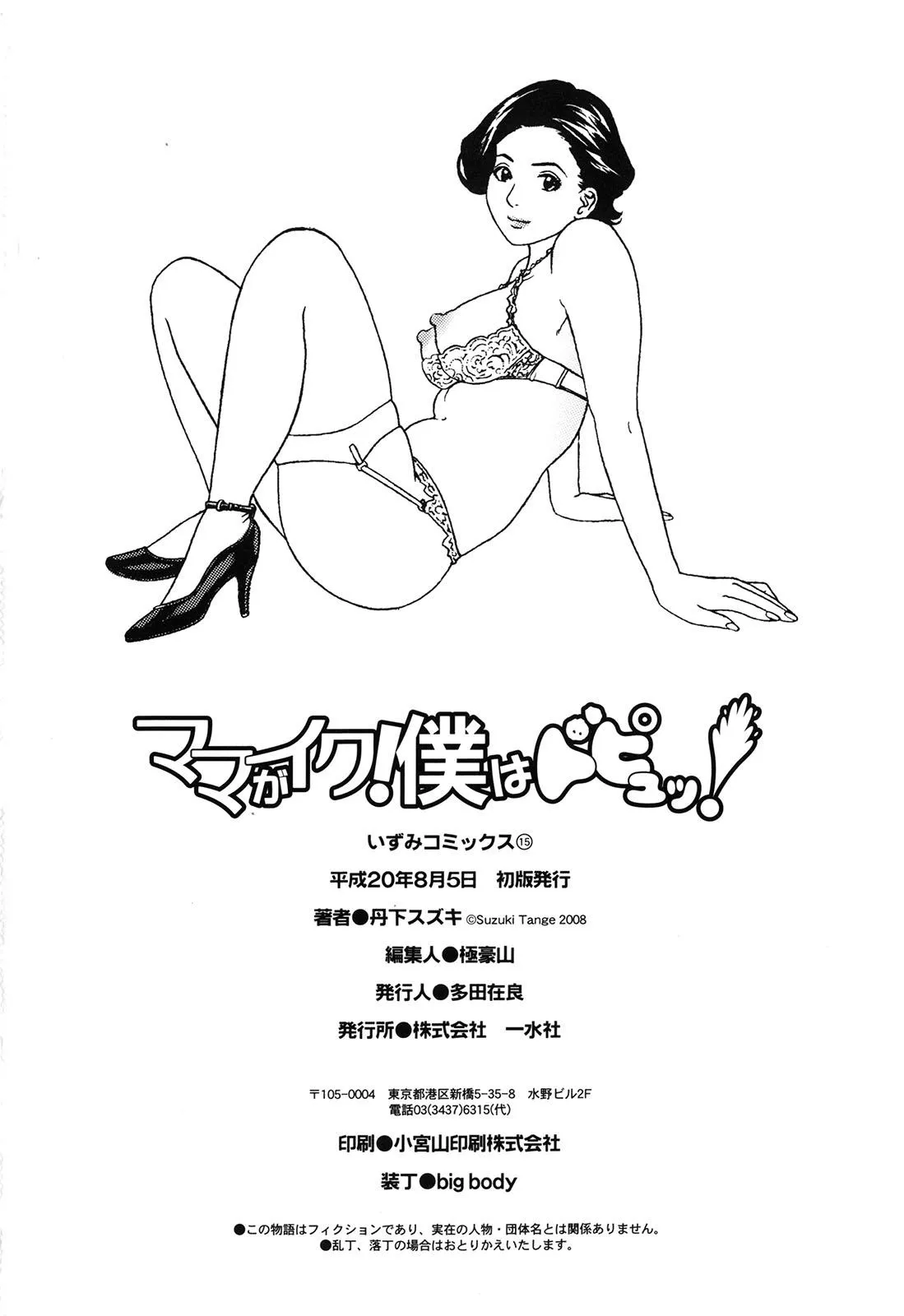HentaiVN.net - Ảnh 20 - Mama ga Iku! Boku wa Dopyu! [Mama felt ...azm! I ejaculate!] - Chap 9 - END
