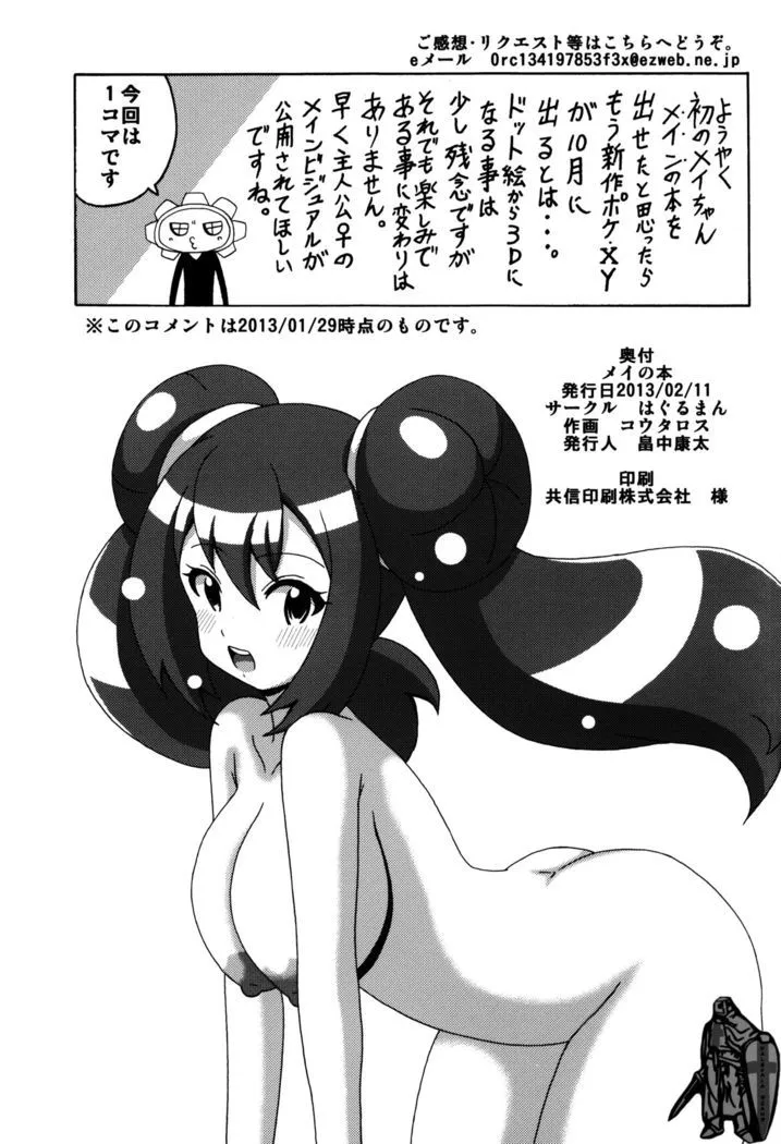 HentaiVN.net - Ảnh 15 - Mei no Hon (Pokemon) [Mei-Chan] - Oneshot