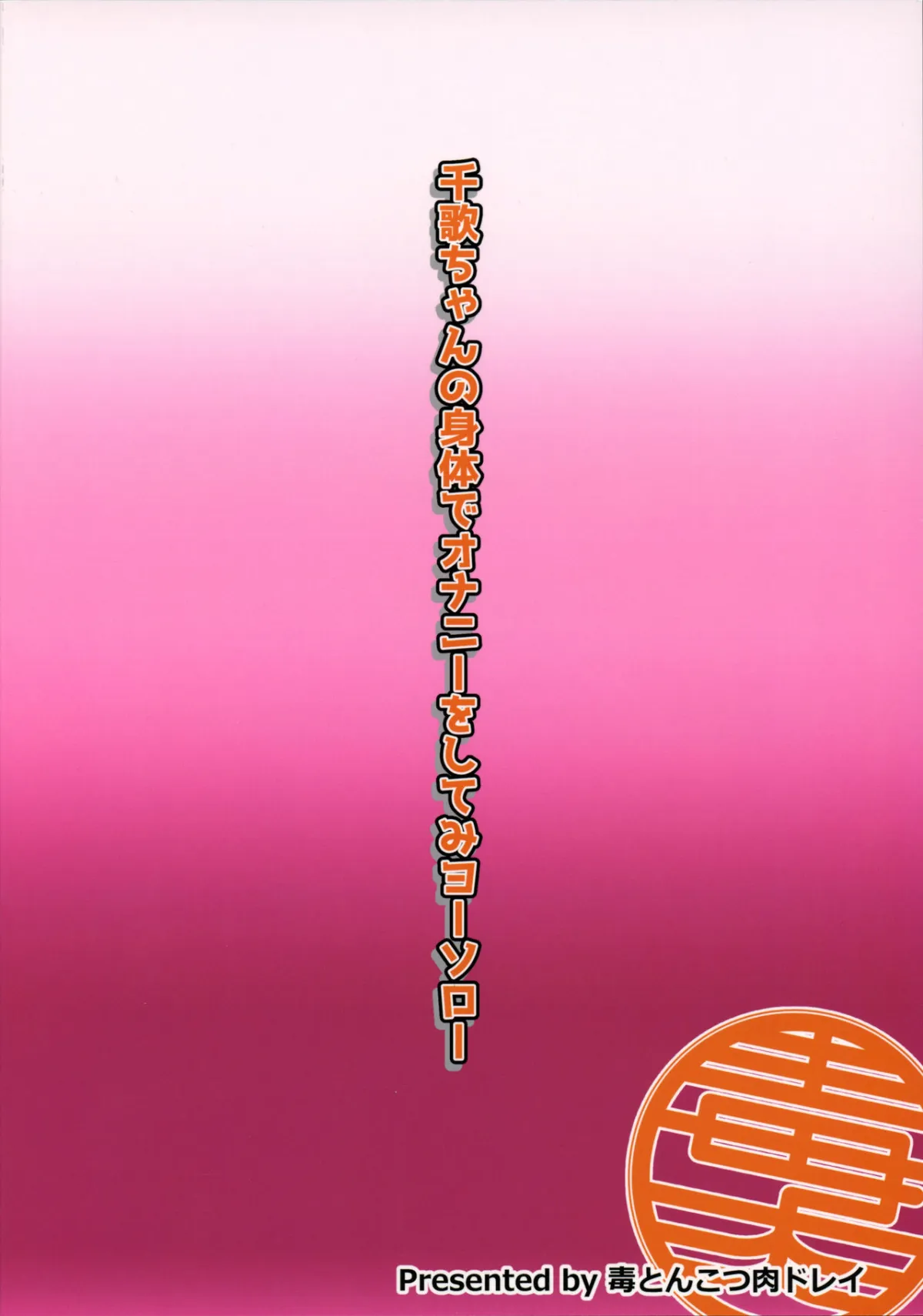 HentaiVN.net - Ảnh 4 - Chika-chan no Karada de Onanie o Shite Miyousoro (Love Live! Sunshine) - Oneshot